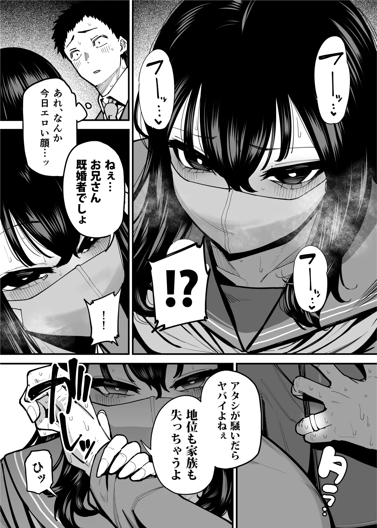 毎朝通勤電車で痴女に狙われています。 Page.19