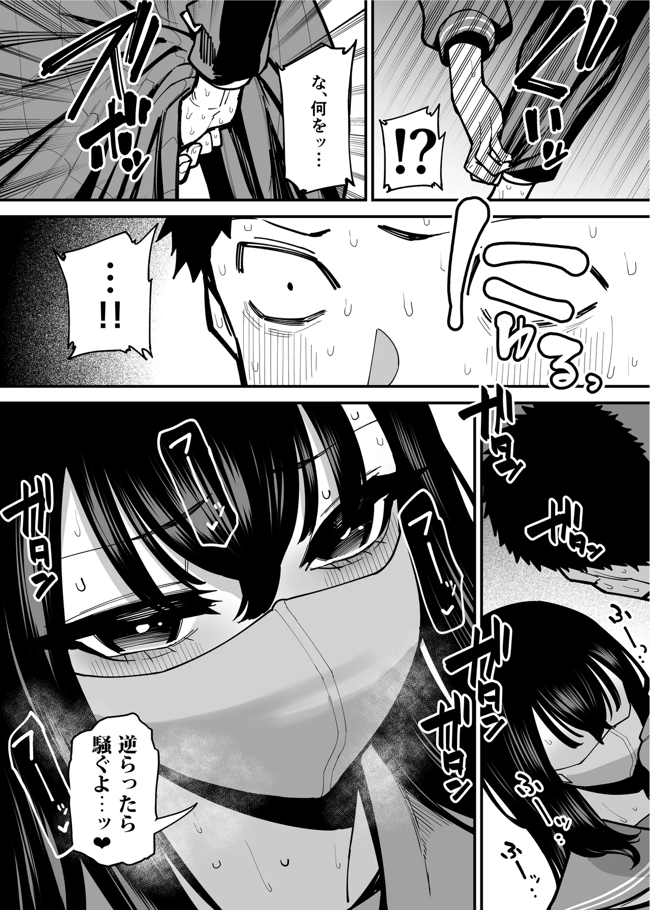 毎朝通勤電車で痴女に狙われています。 Page.20