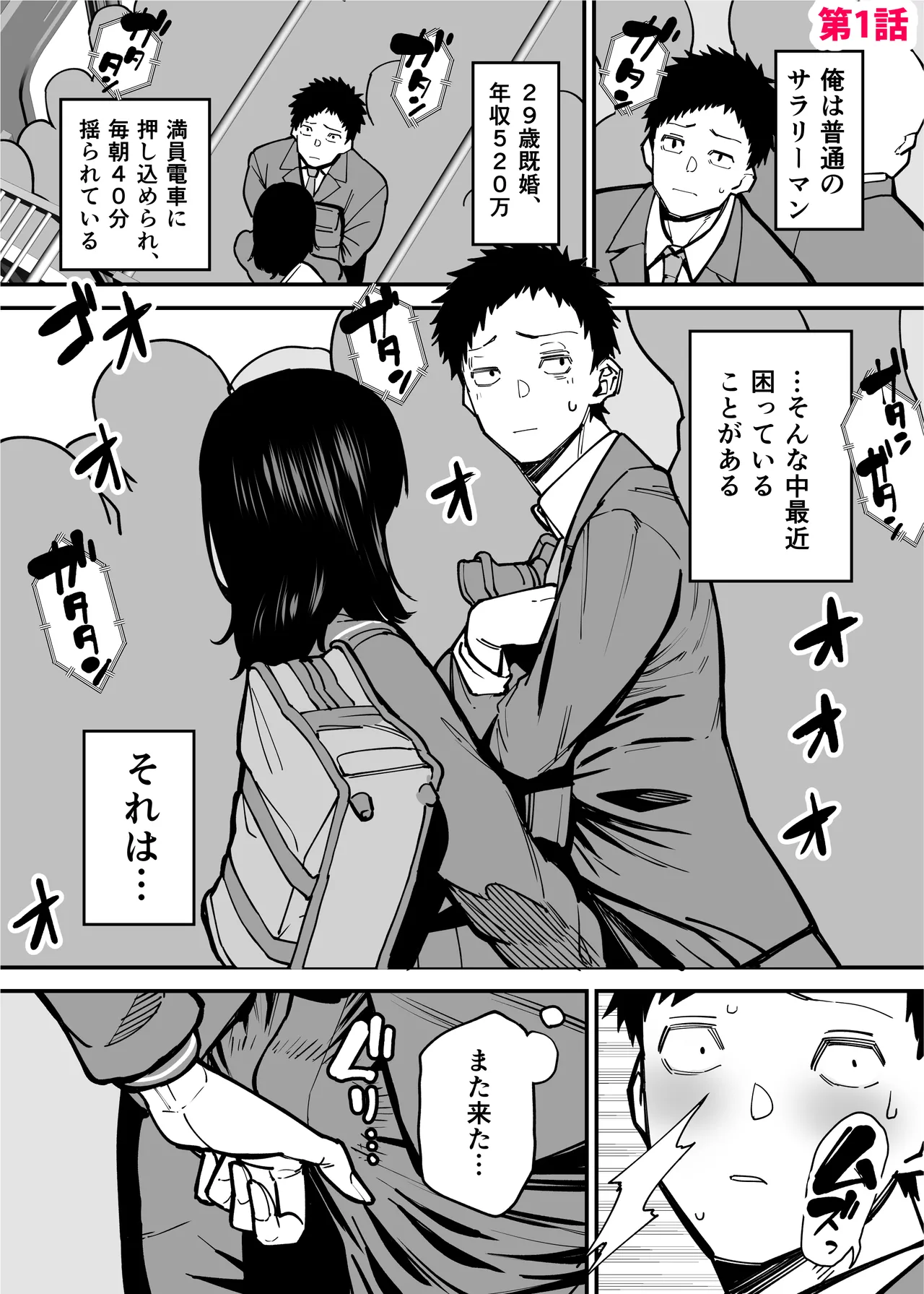 毎朝通勤電車で痴女に狙われています。 Page.3