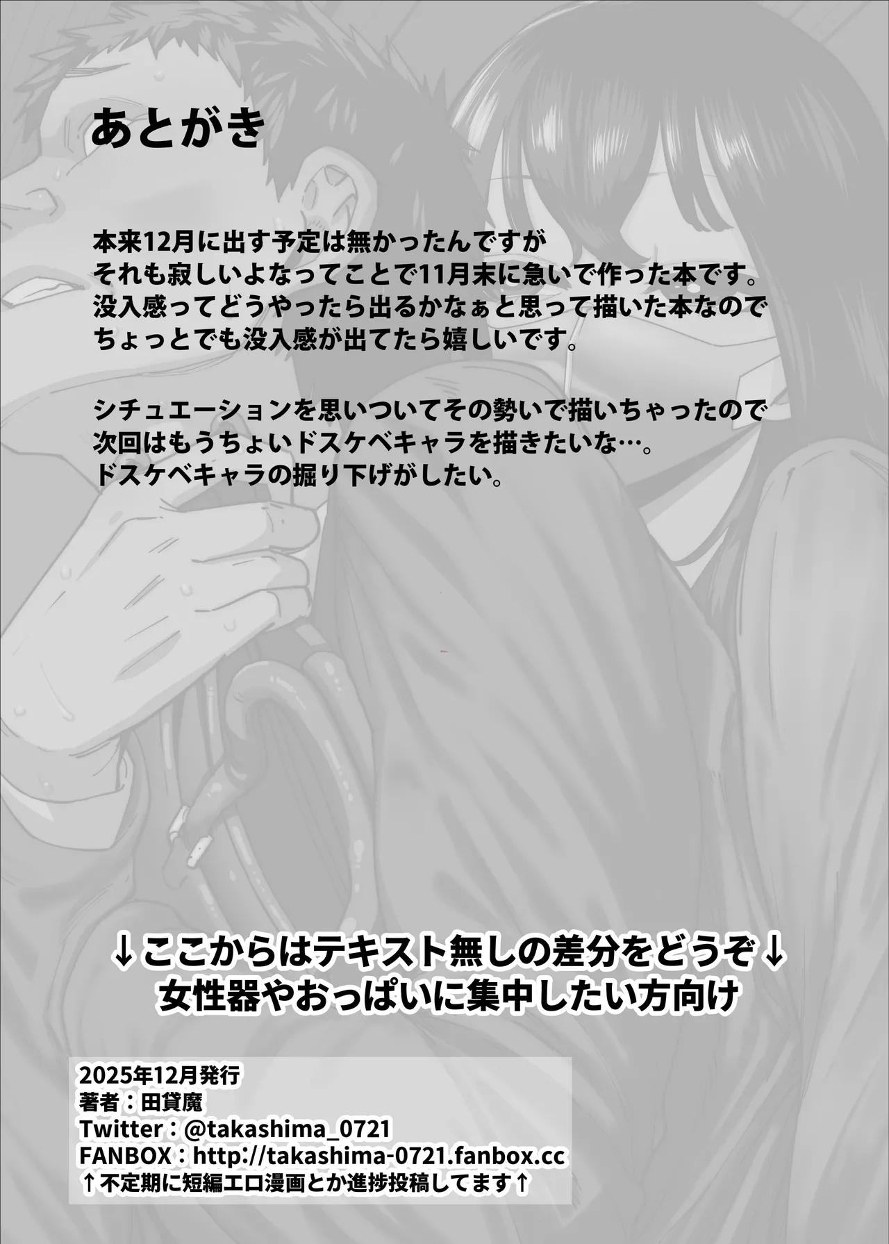 毎朝通勤電車で痴女に狙われています。 Page.30