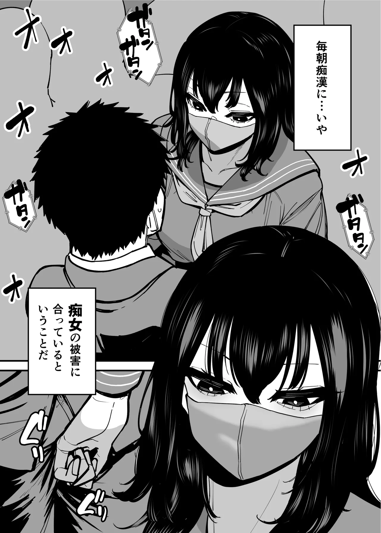 毎朝通勤電車で痴女に狙われています。 Page.4