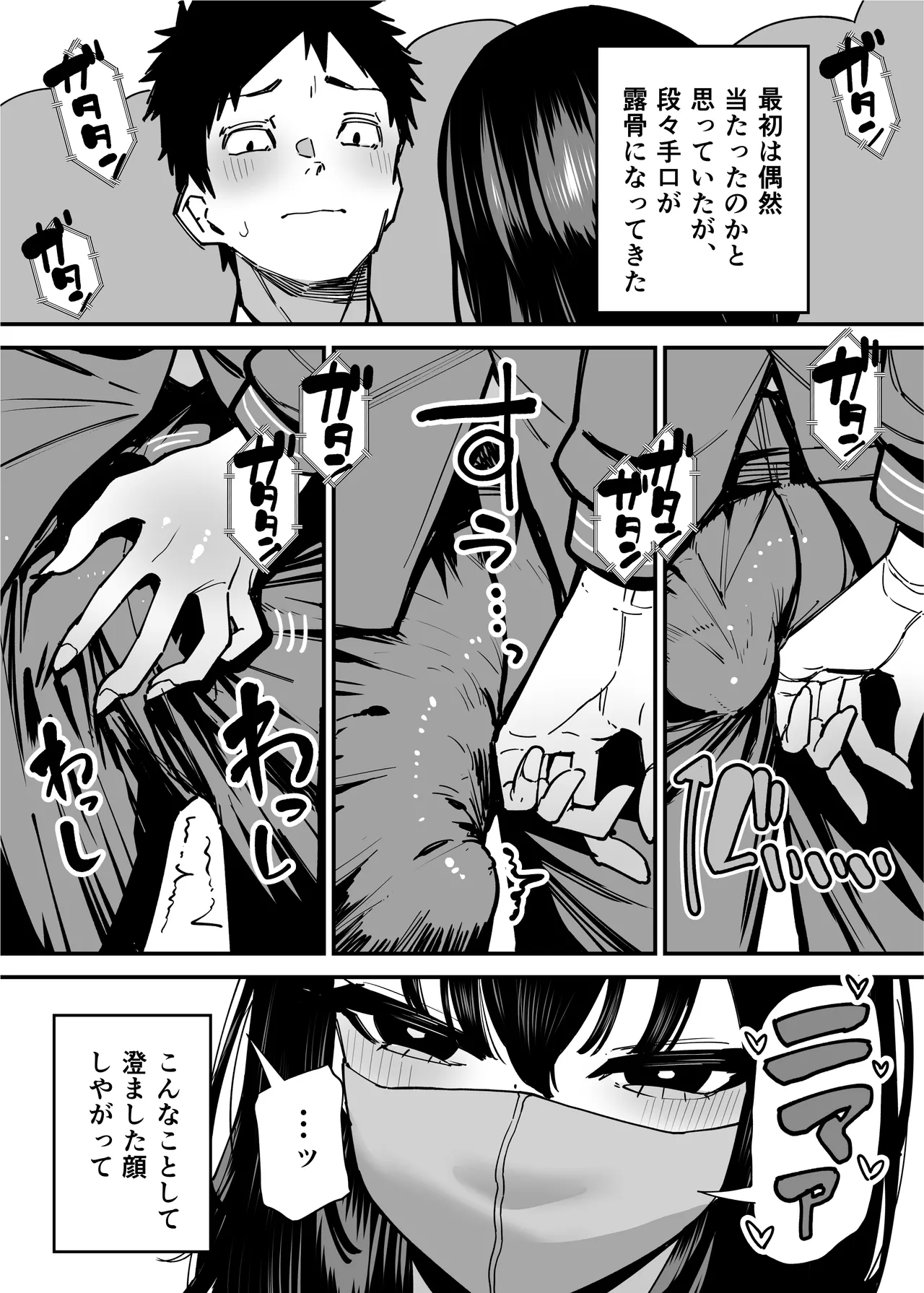 毎朝通勤電車で痴女に狙われています。 Page.5