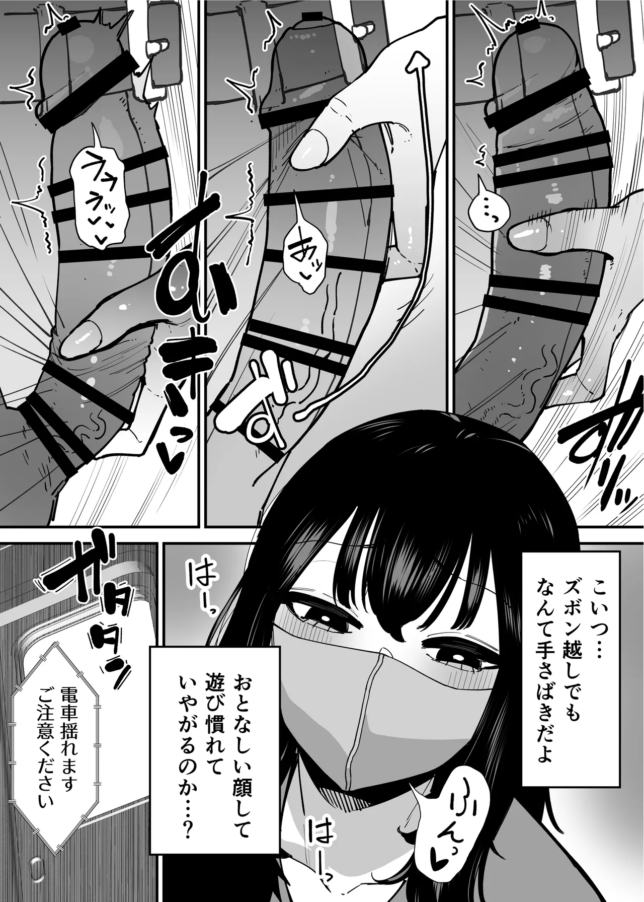 毎朝通勤電車で痴女に狙われています。 Page.6