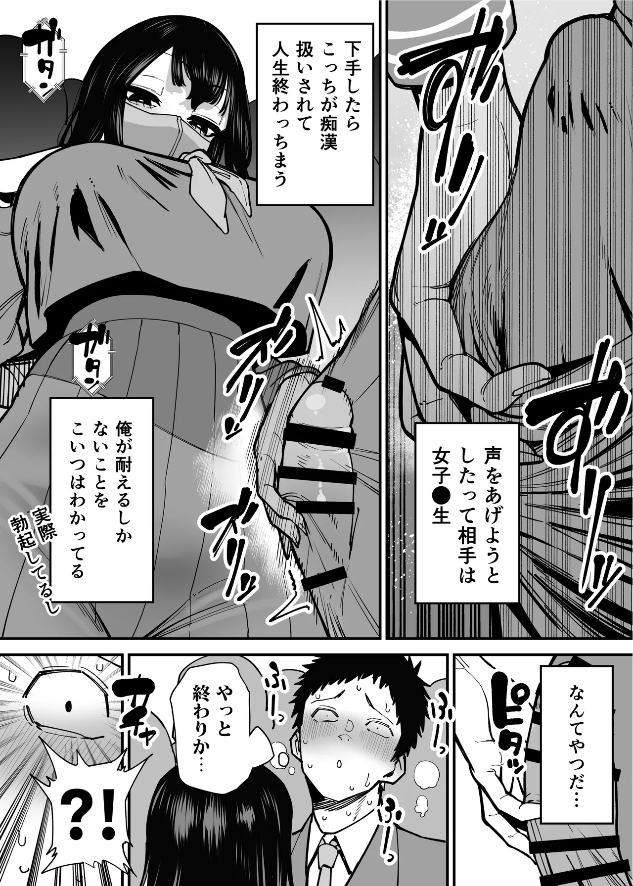 毎朝通勤電車で痴女に狙われています。 Page.8