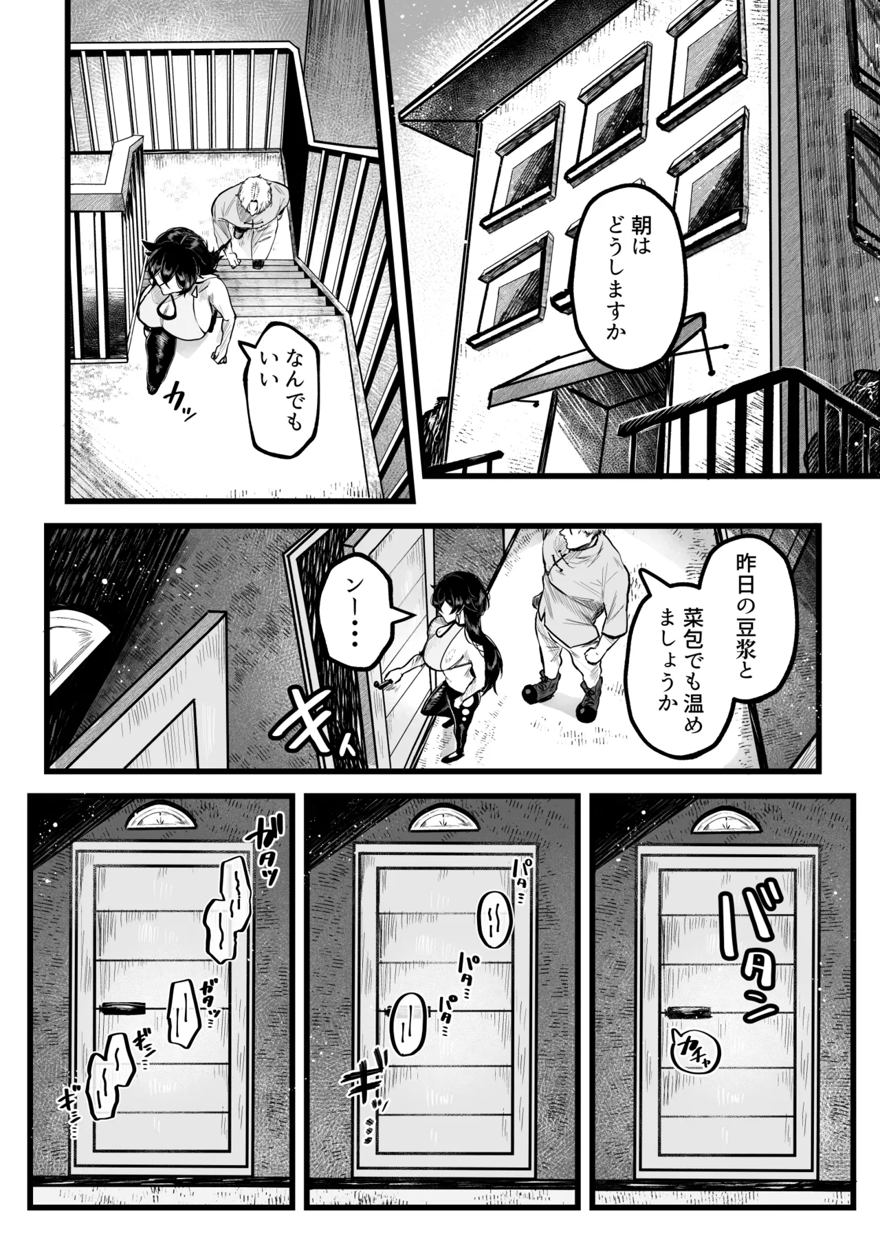 糸目でマゾで肉便器 Page.11