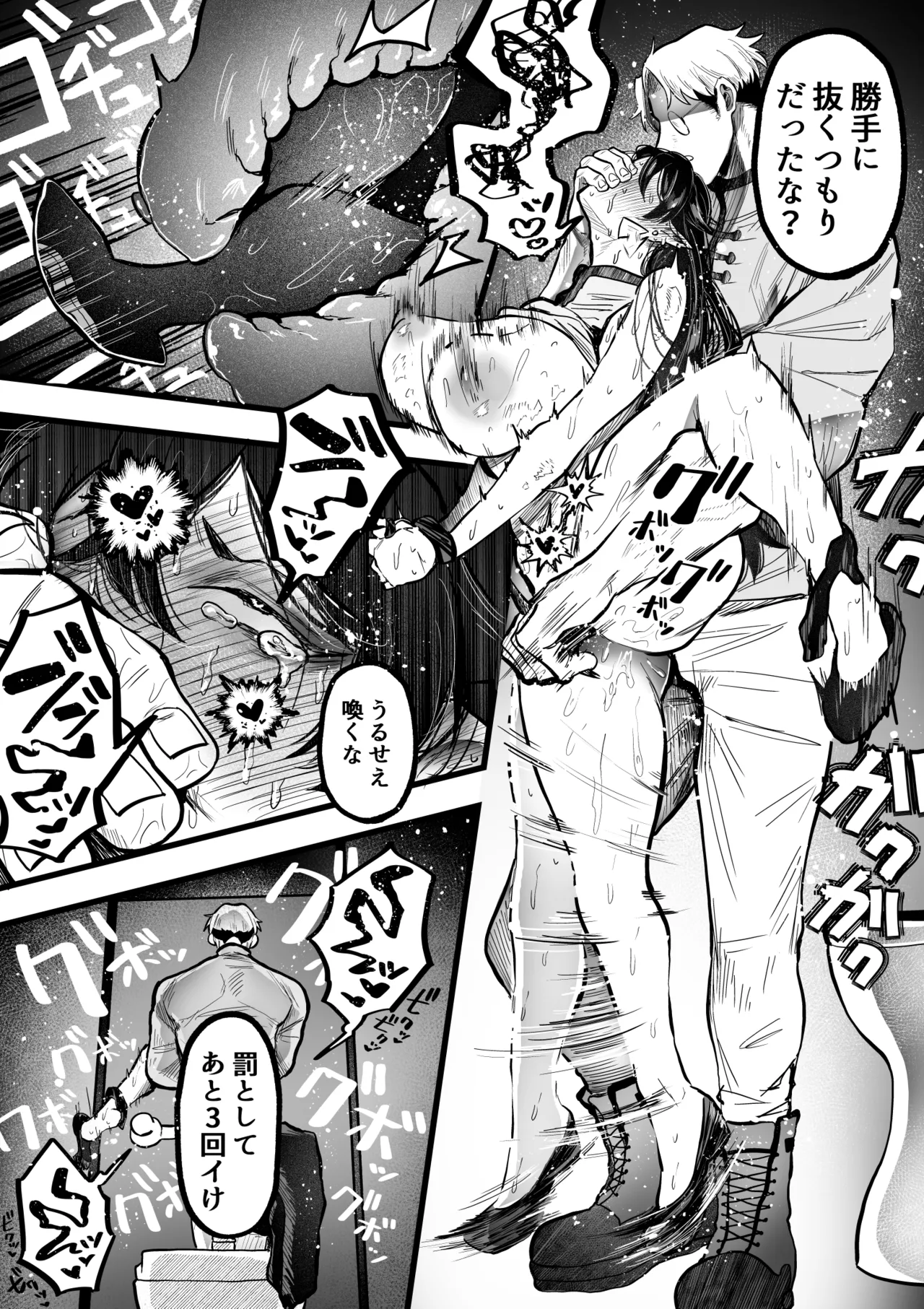 糸目でマゾで肉便器 Page.21