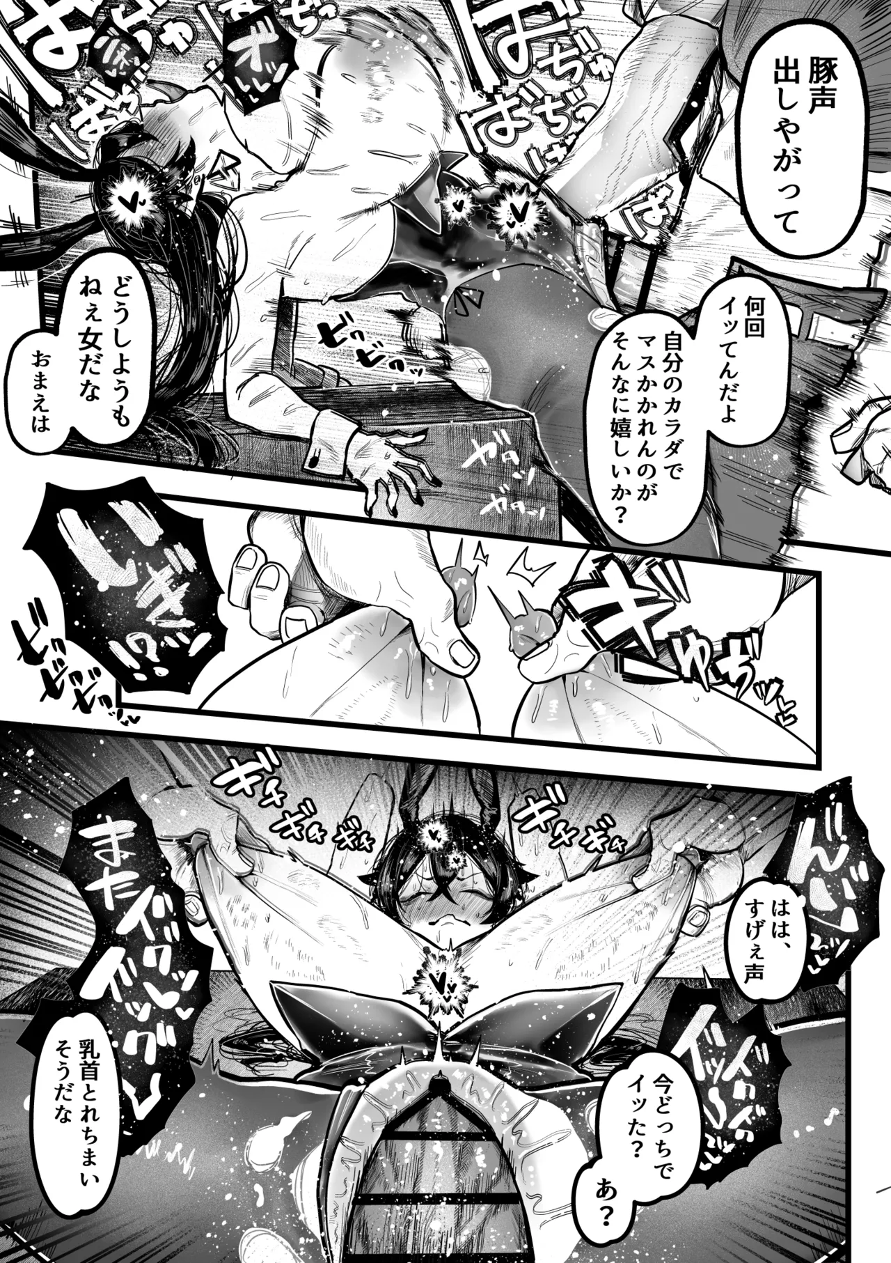 糸目でマゾで肉便器 Page.29