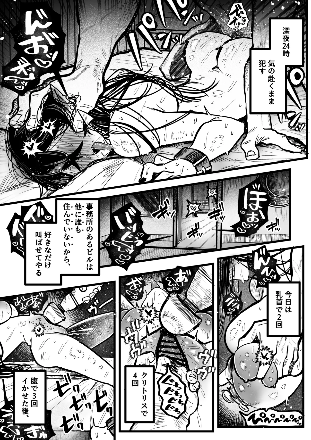糸目でマゾで肉便器 Page.31