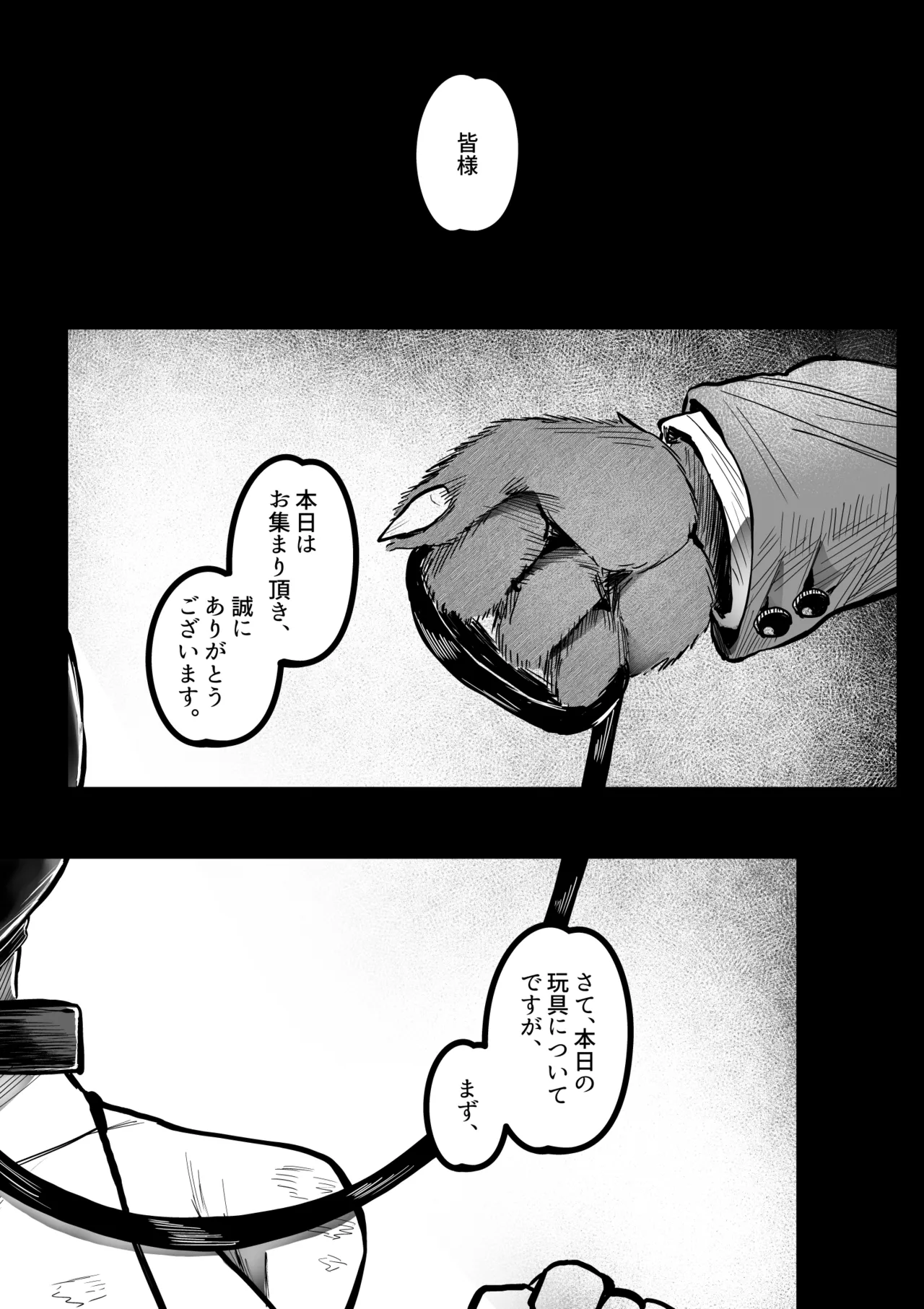 糸目でマゾで肉便器 Page.35