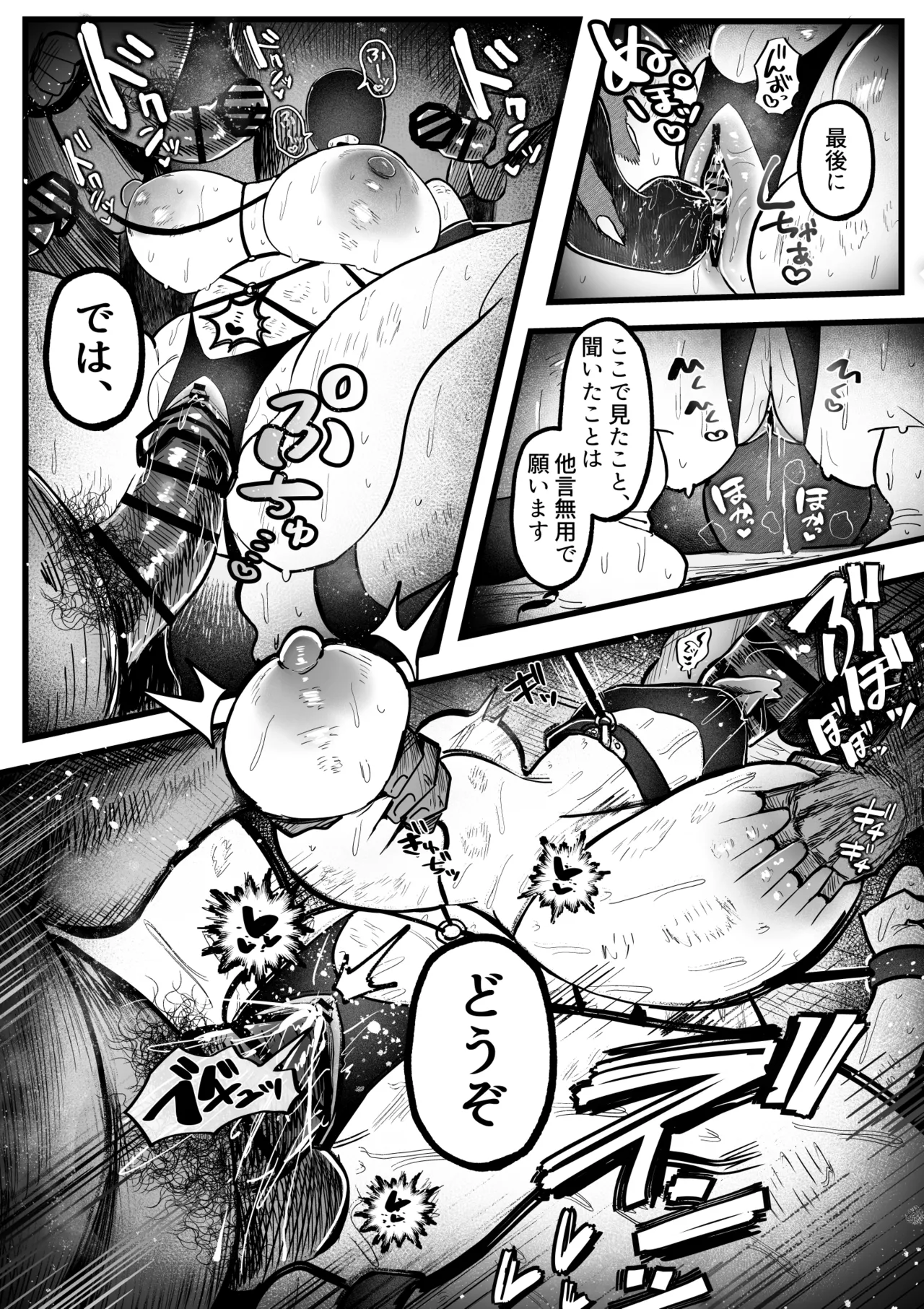 糸目でマゾで肉便器 Page.37