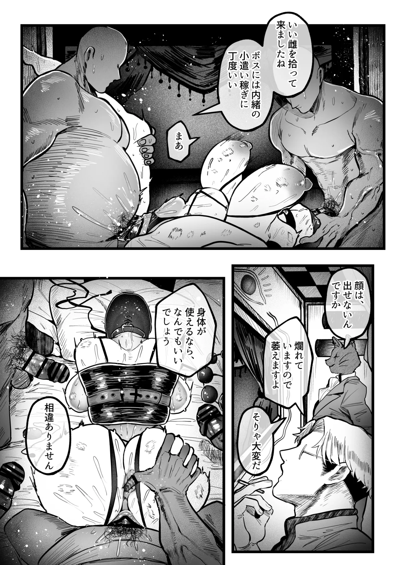 糸目でマゾで肉便器 Page.40