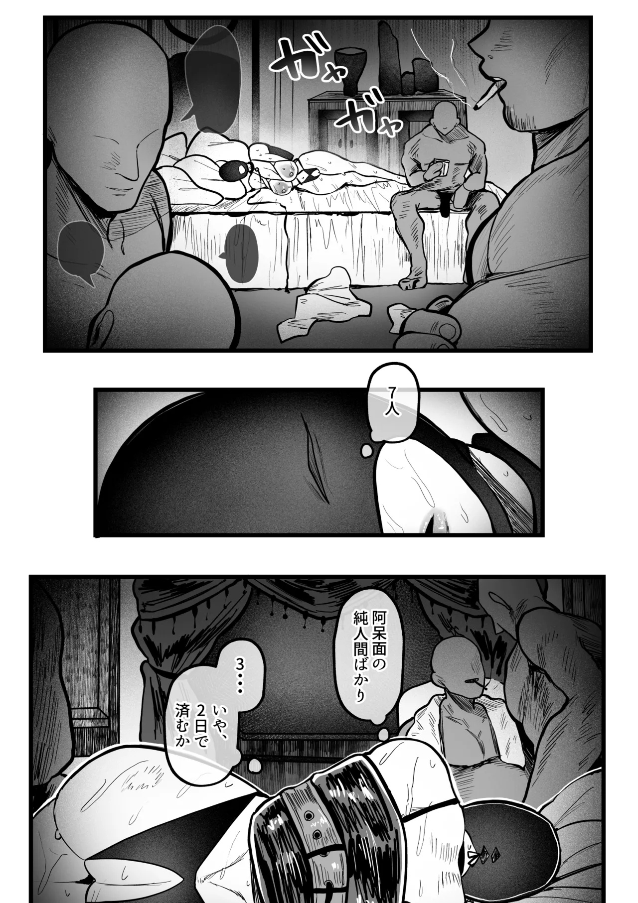 糸目でマゾで肉便器 Page.42