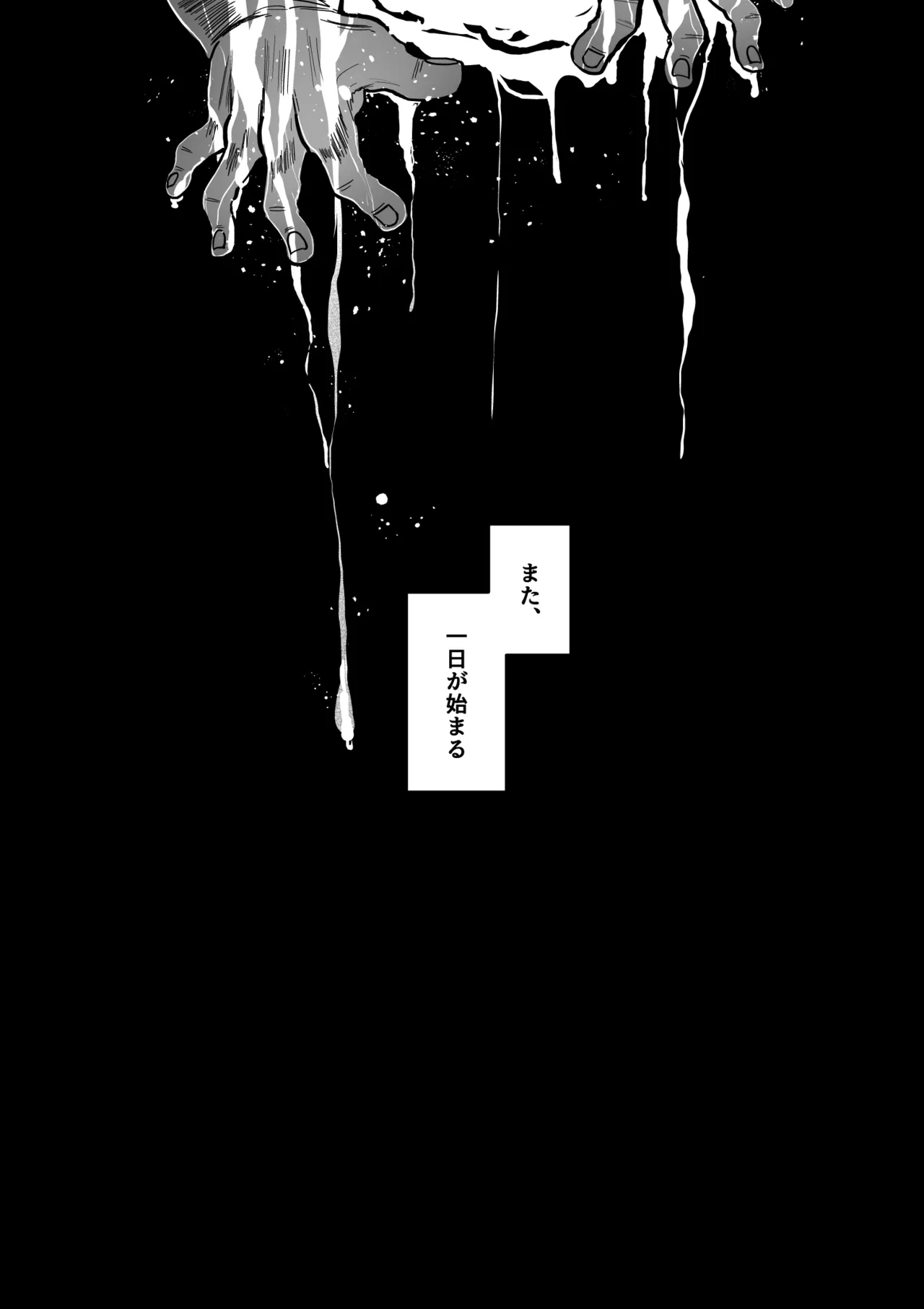 糸目でマゾで肉便器 Page.44