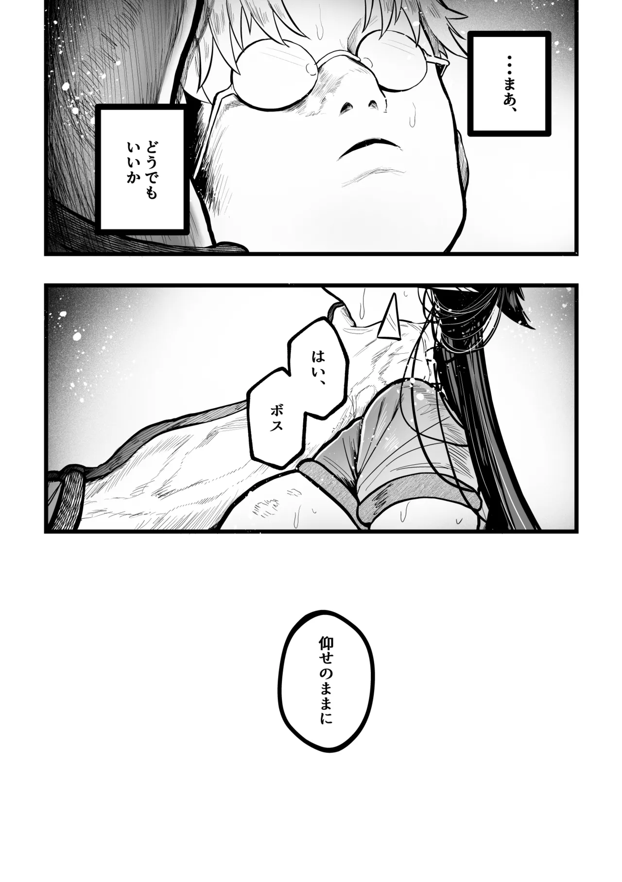 糸目でマゾで肉便器 Page.51