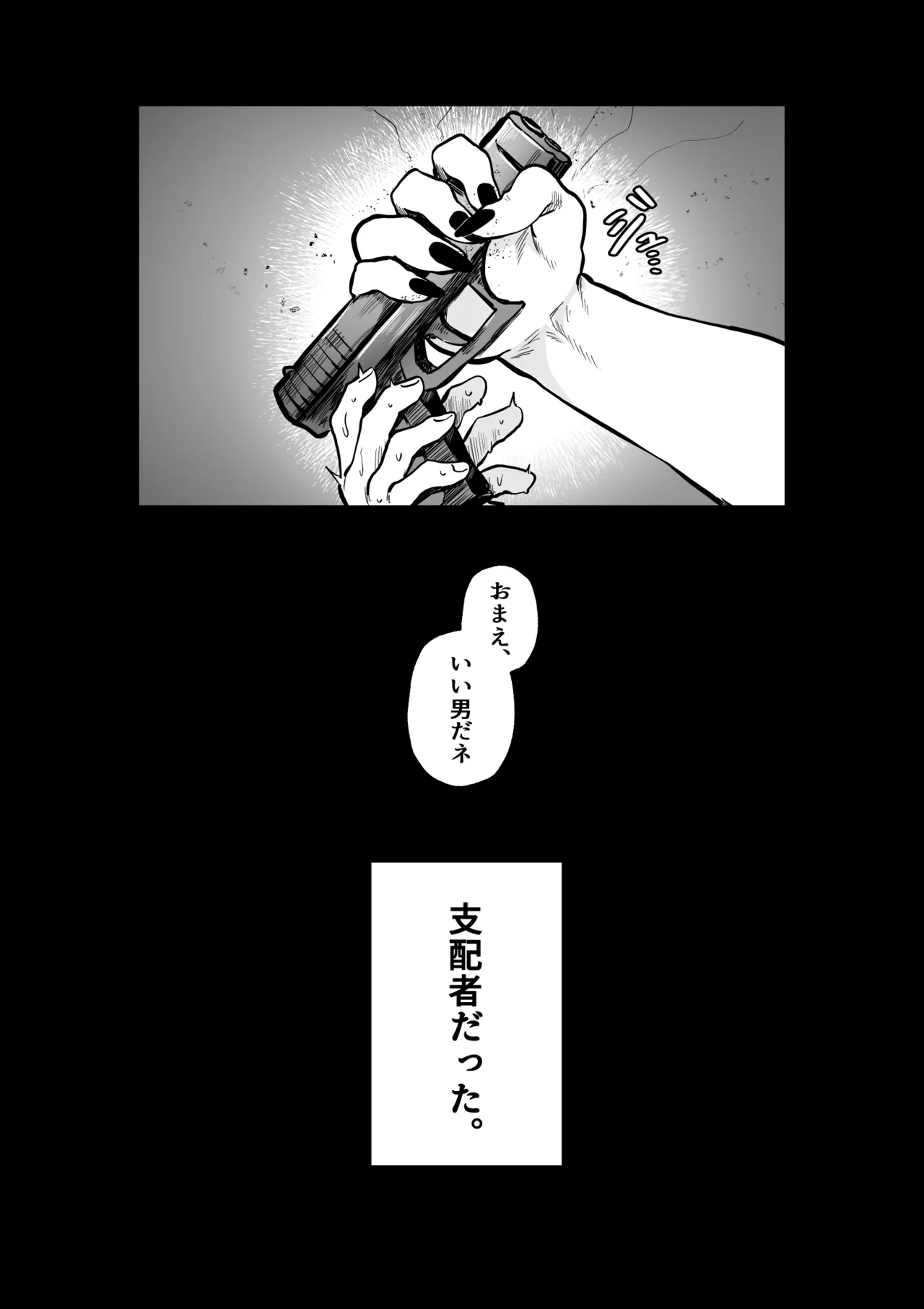 糸目でマゾで肉便器 Page.6
