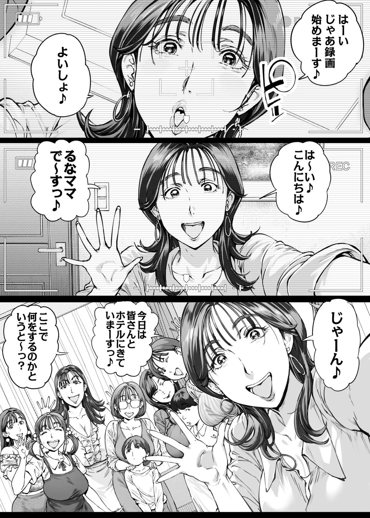 溺愛観察日記２ママ友み～んなでハメ撮り大運動会っ！ Page.10
