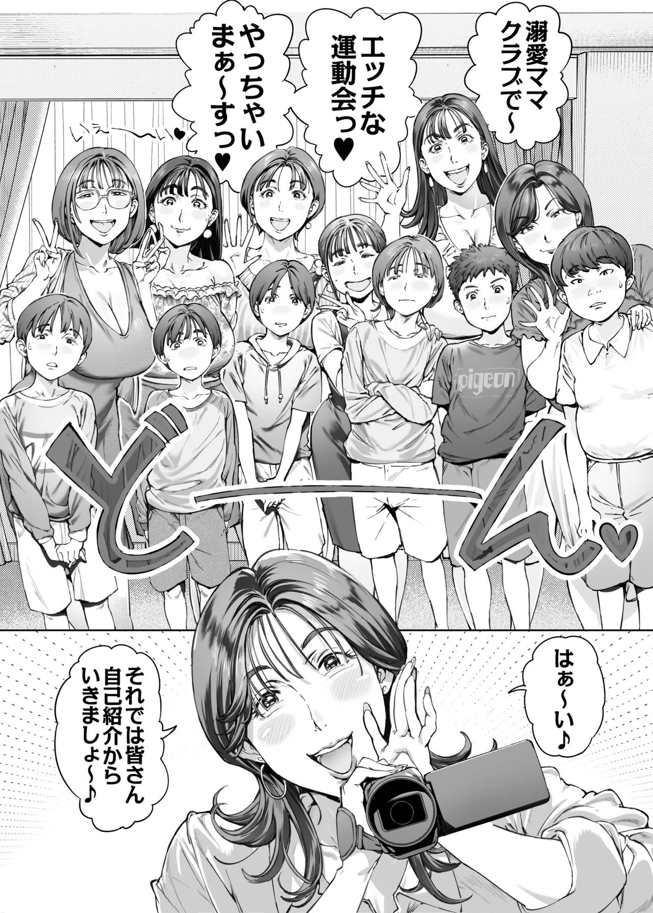 溺愛観察日記２ママ友み～んなでハメ撮り大運動会っ！ Page.11