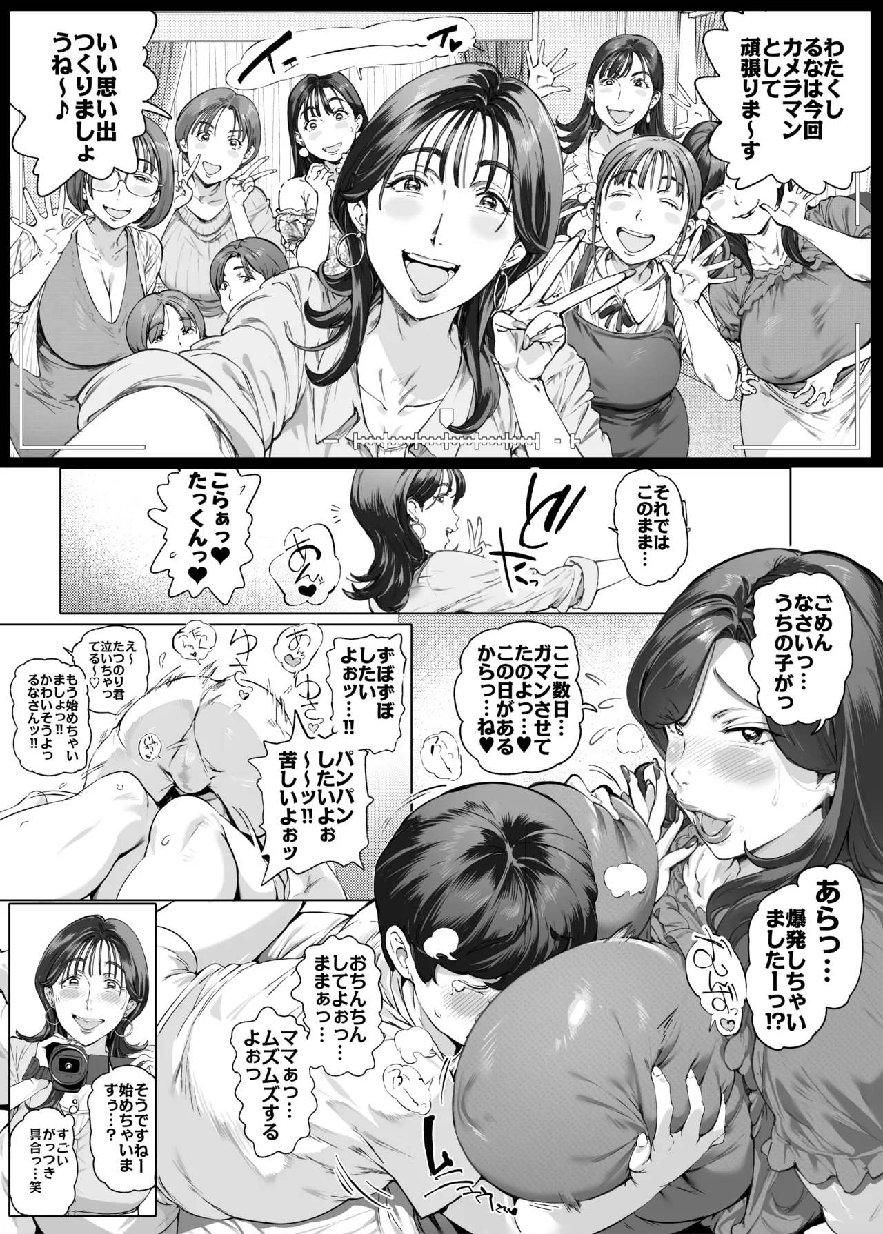 溺愛観察日記２ママ友み～んなでハメ撮り大運動会っ！ Page.14