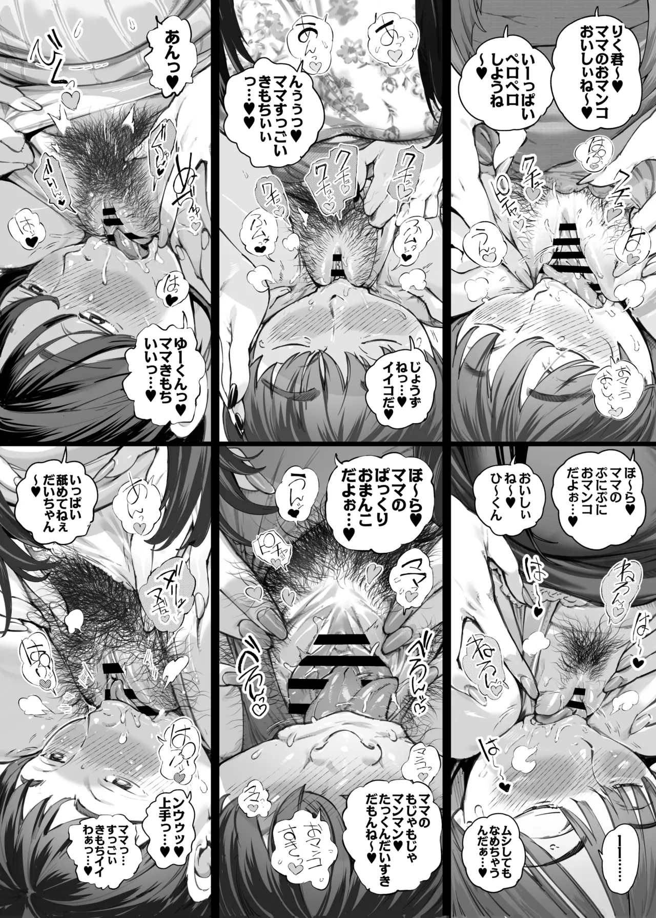 溺愛観察日記２ママ友み～んなでハメ撮り大運動会っ！ Page.21