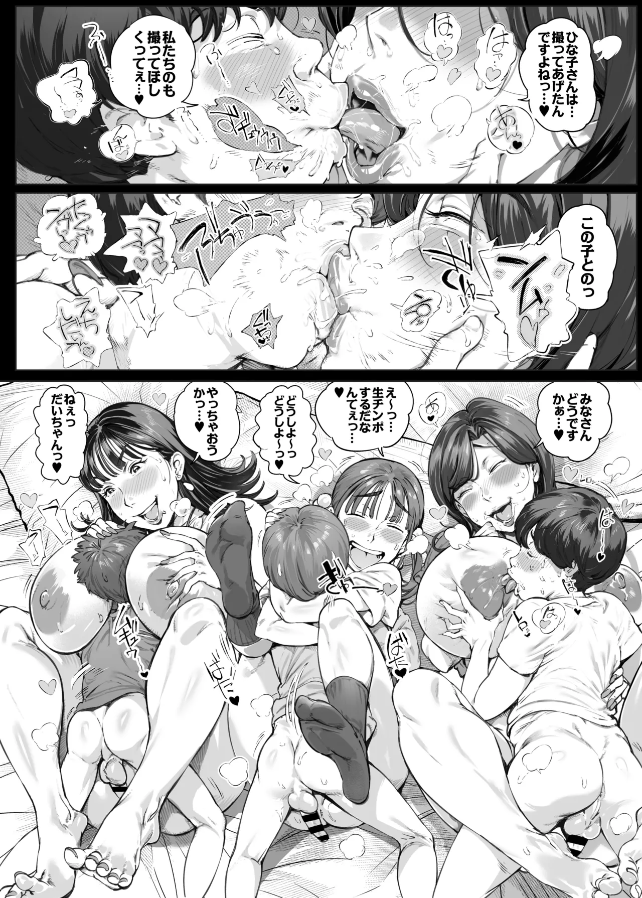 溺愛観察日記２ママ友み～んなでハメ撮り大運動会っ！ Page.23