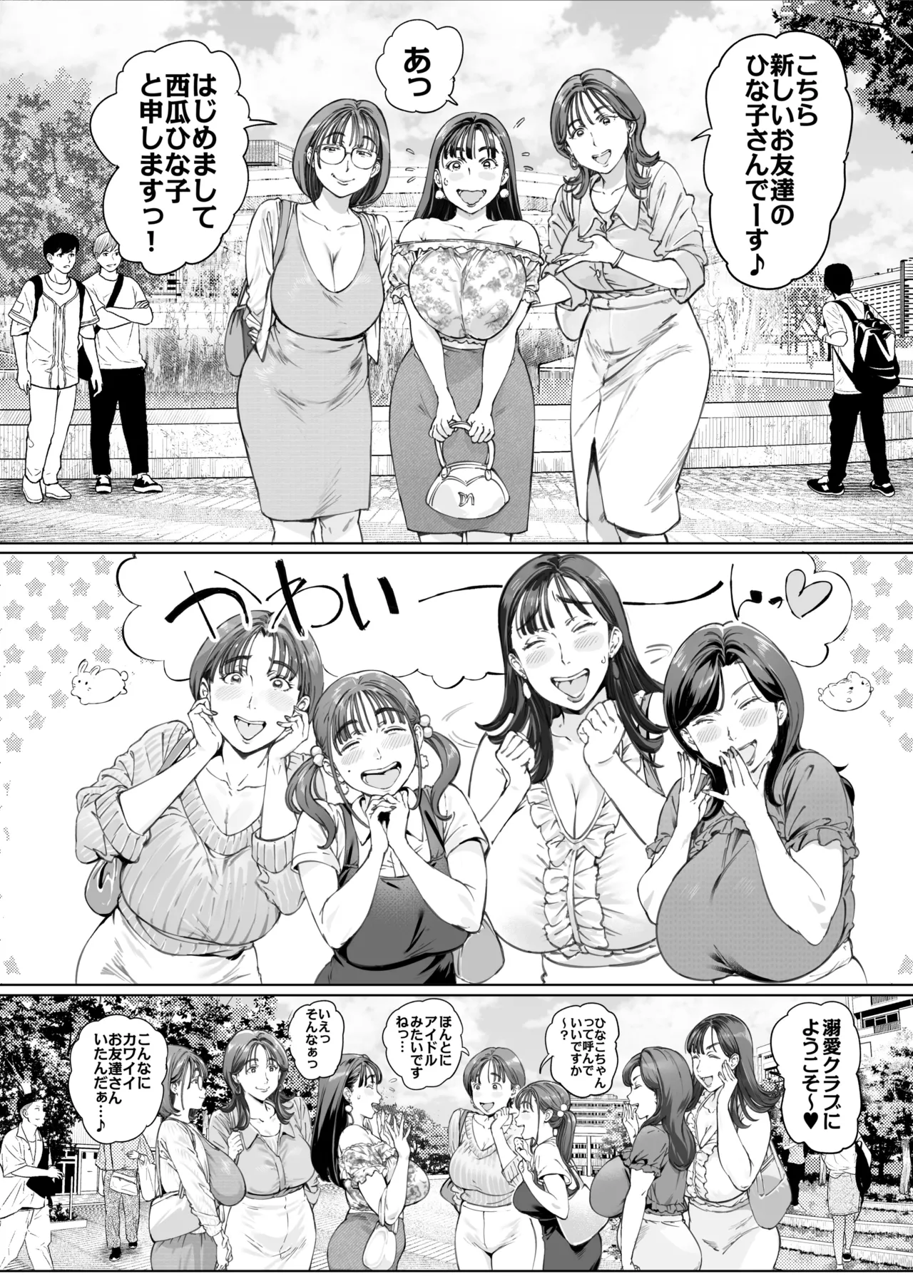 溺愛観察日記２ママ友み～んなでハメ撮り大運動会っ！ Page.4