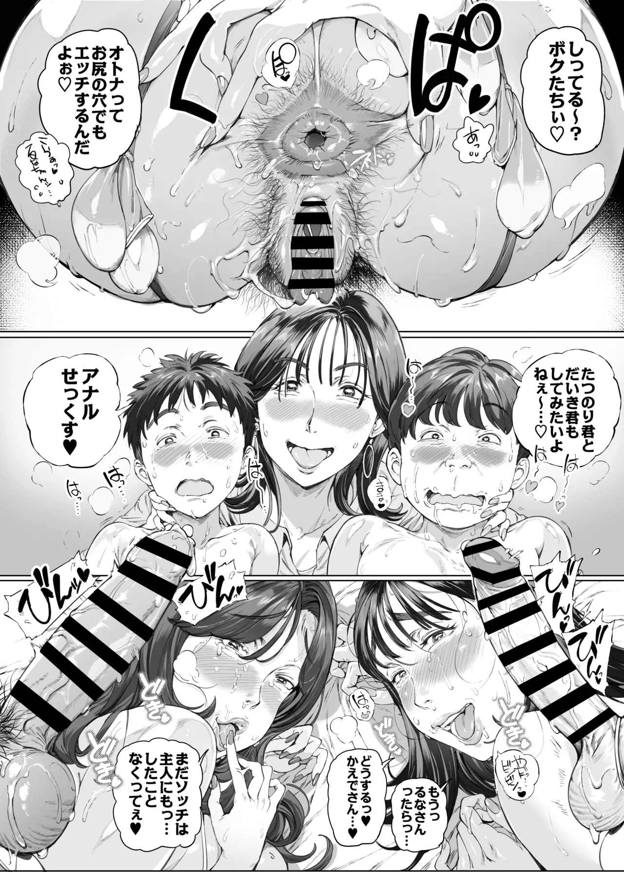 溺愛観察日記２ママ友み～んなでハメ撮り大運動会っ！ Page.48