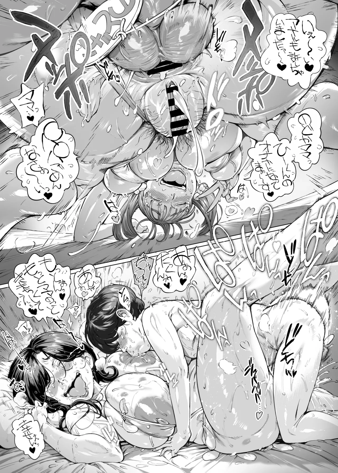 溺愛観察日記２ママ友み～んなでハメ撮り大運動会っ！ Page.57