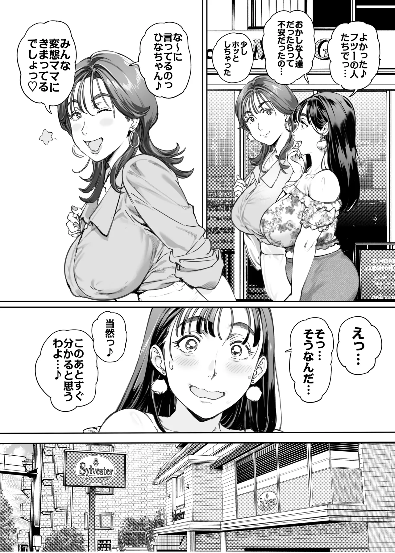 溺愛観察日記２ママ友み～んなでハメ撮り大運動会っ！ Page.6