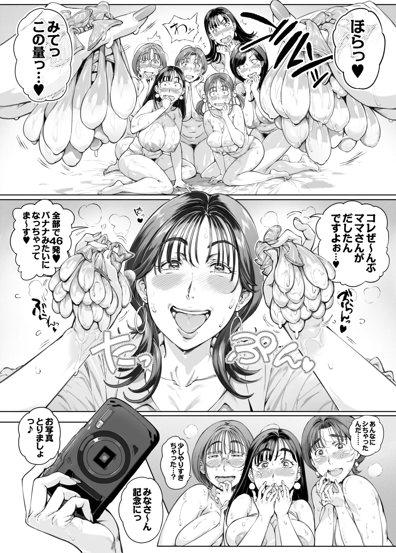 溺愛観察日記２ママ友み～んなでハメ撮り大運動会っ！ Page.60