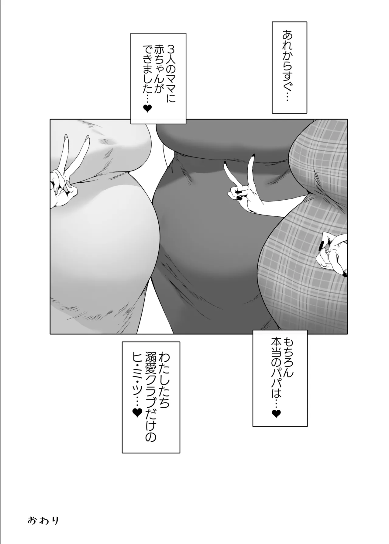 溺愛観察日記２ママ友み～んなでハメ撮り大運動会っ！ Page.63