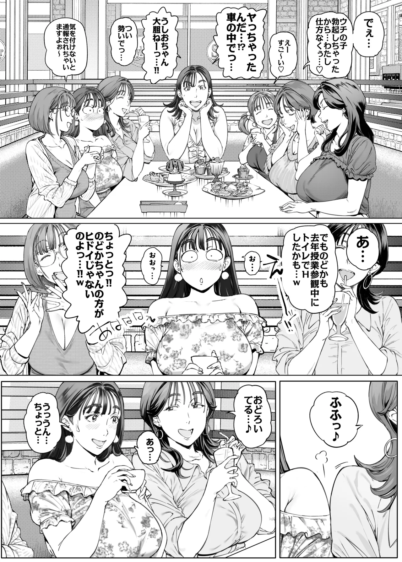 溺愛観察日記２ママ友み～んなでハメ撮り大運動会っ！ Page.7