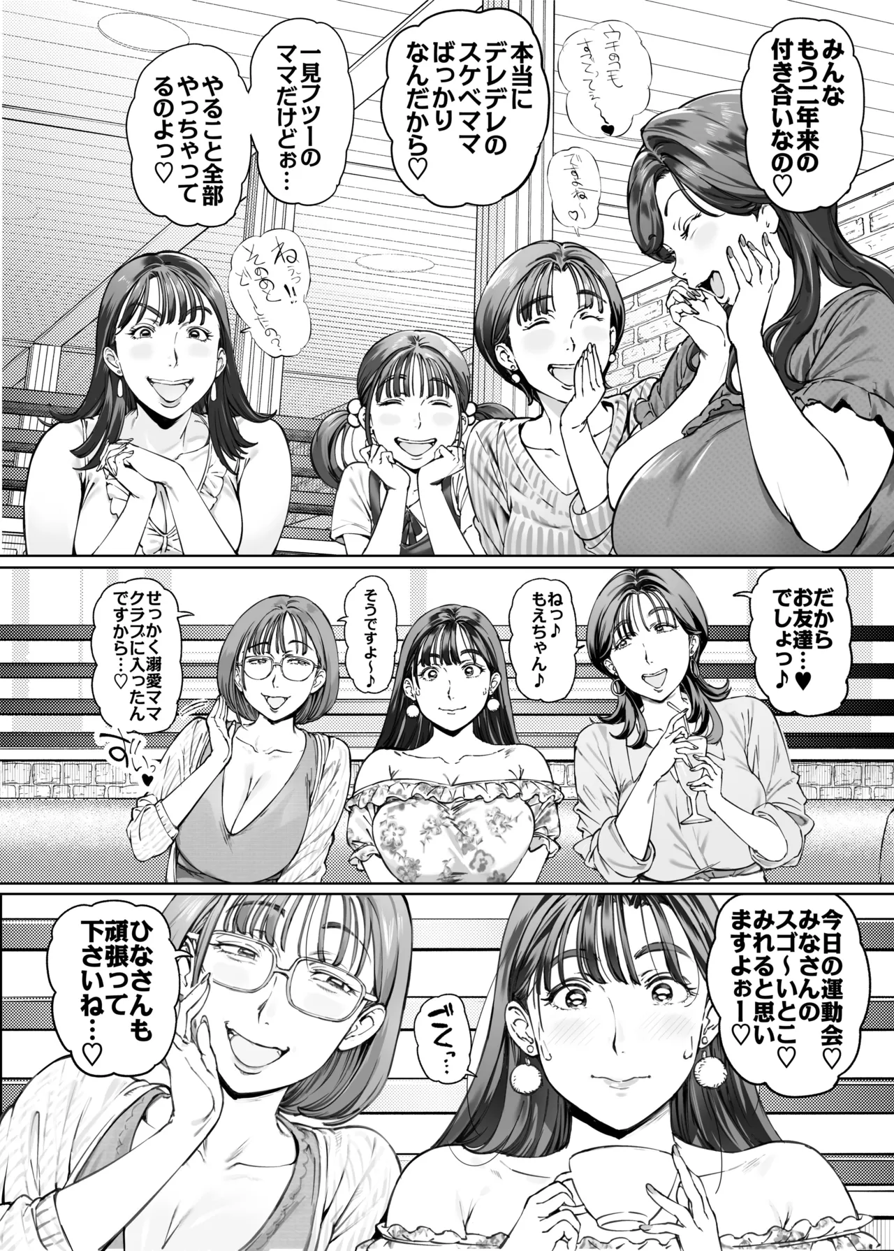 溺愛観察日記２ママ友み～んなでハメ撮り大運動会っ！ Page.8
