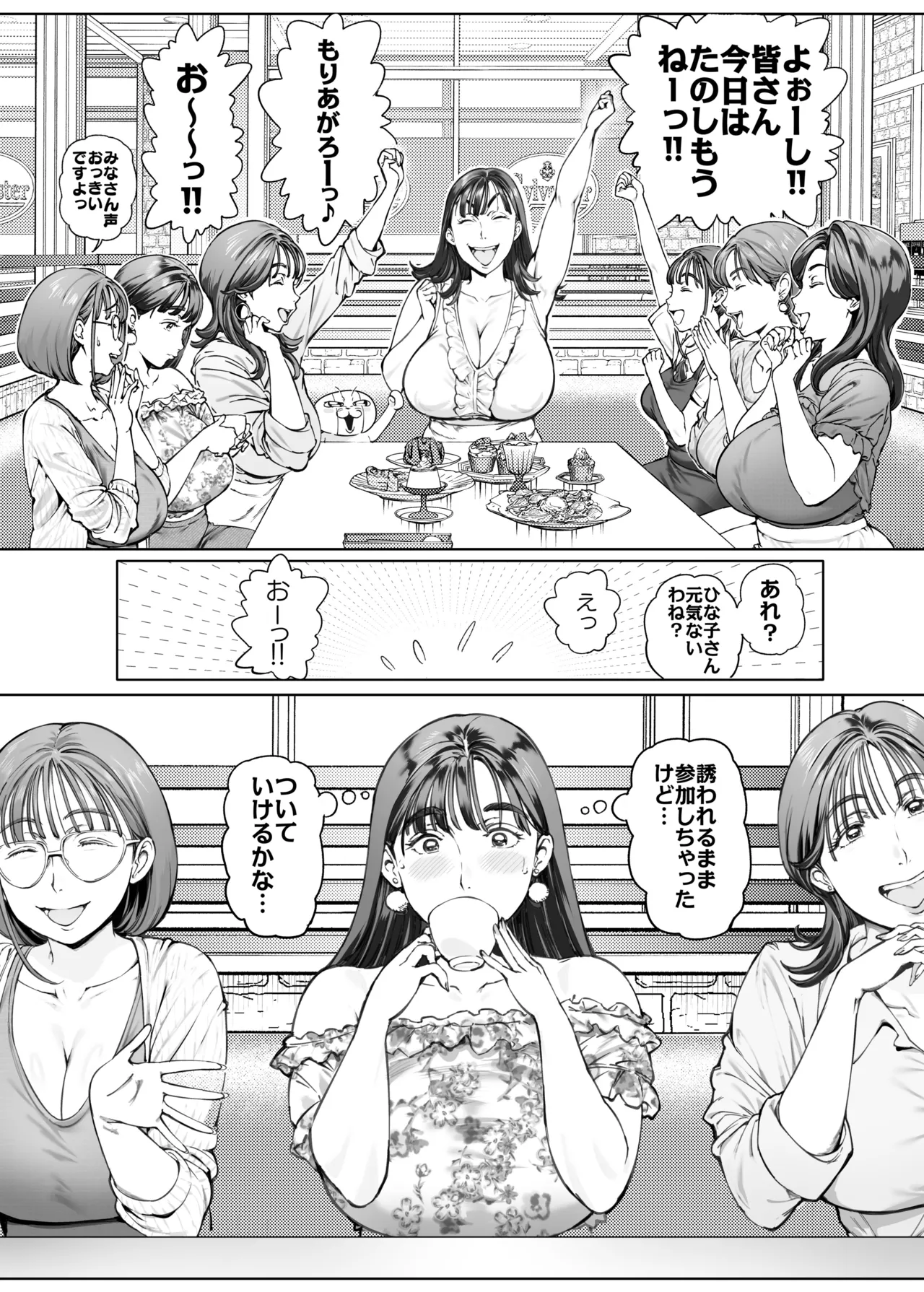 溺愛観察日記２ママ友み～んなでハメ撮り大運動会っ！ Page.9