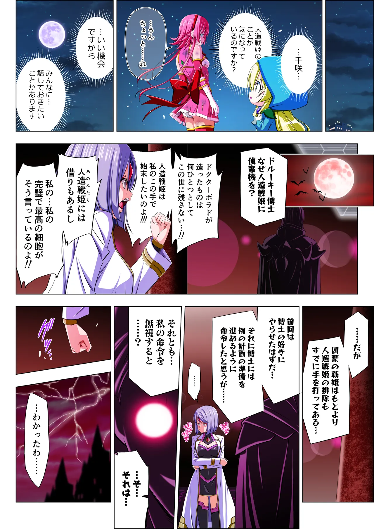 四葉の戦姫クローバーローゼ第六話 Page.10