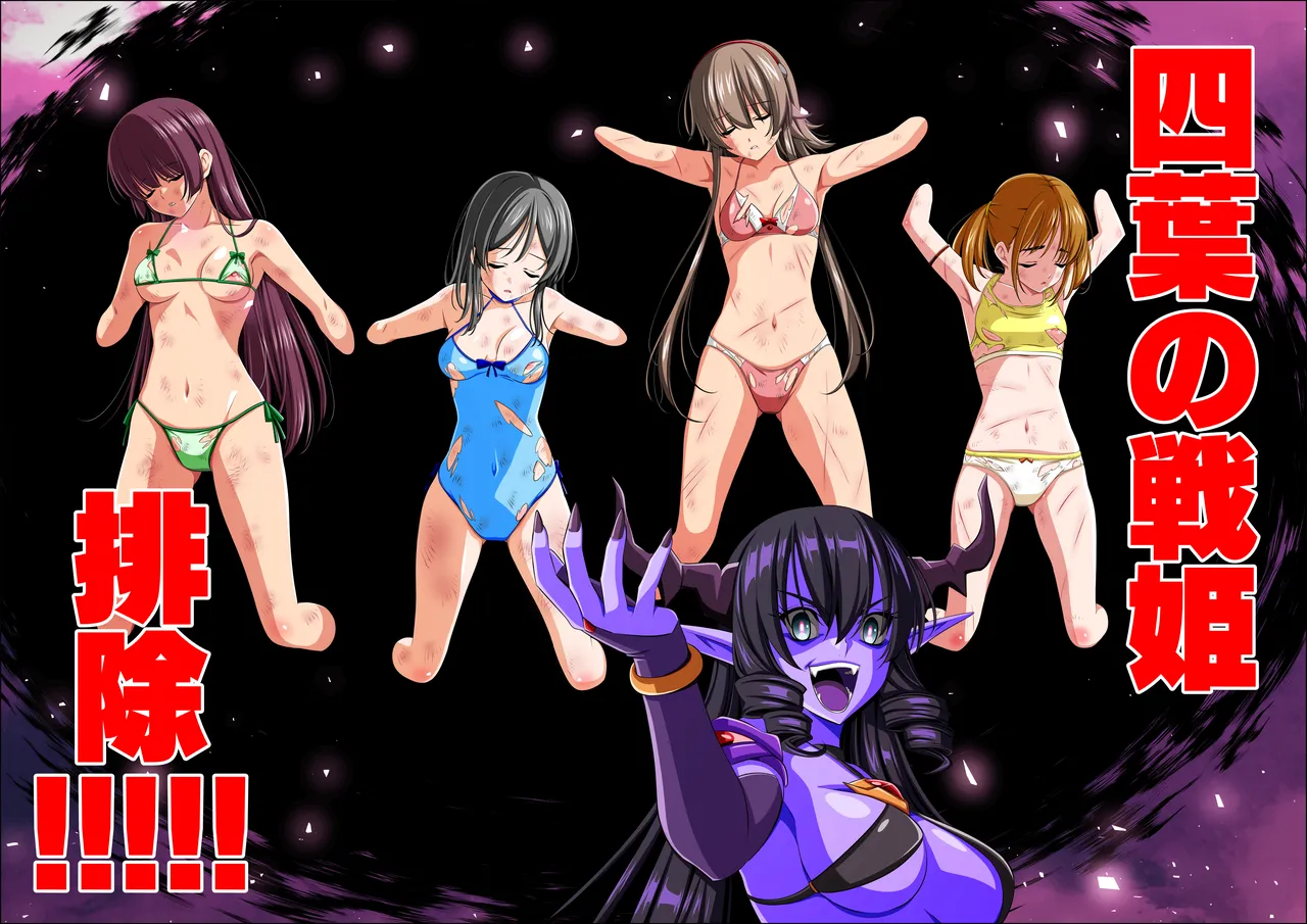 四葉の戦姫クローバーローゼ第六話 Page.104