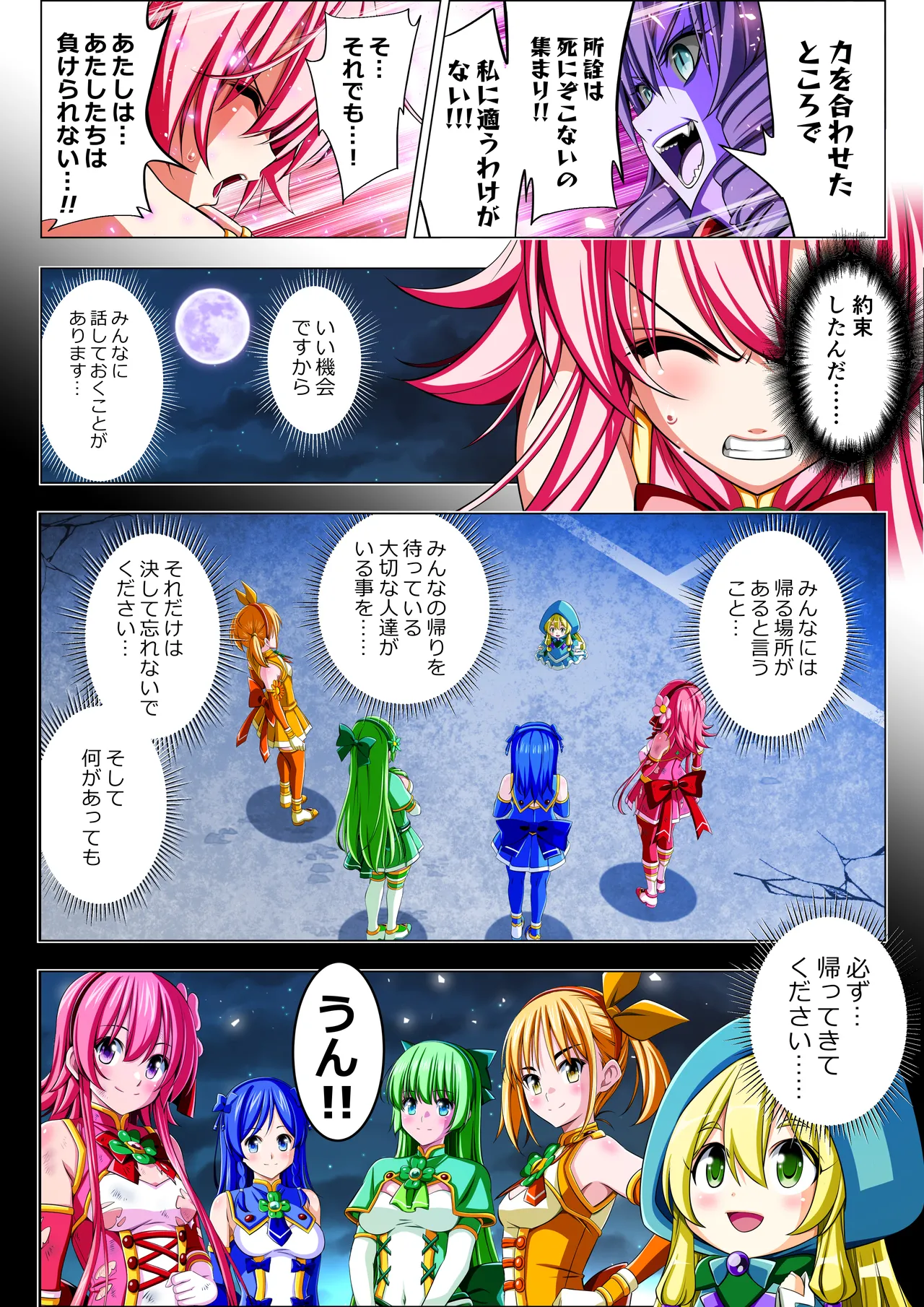 四葉の戦姫クローバーローゼ第六話 Page.109