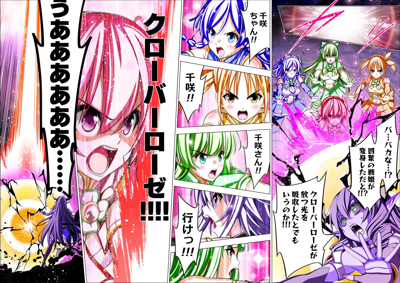 四葉の戦姫クローバーローゼ第六話 Page.111