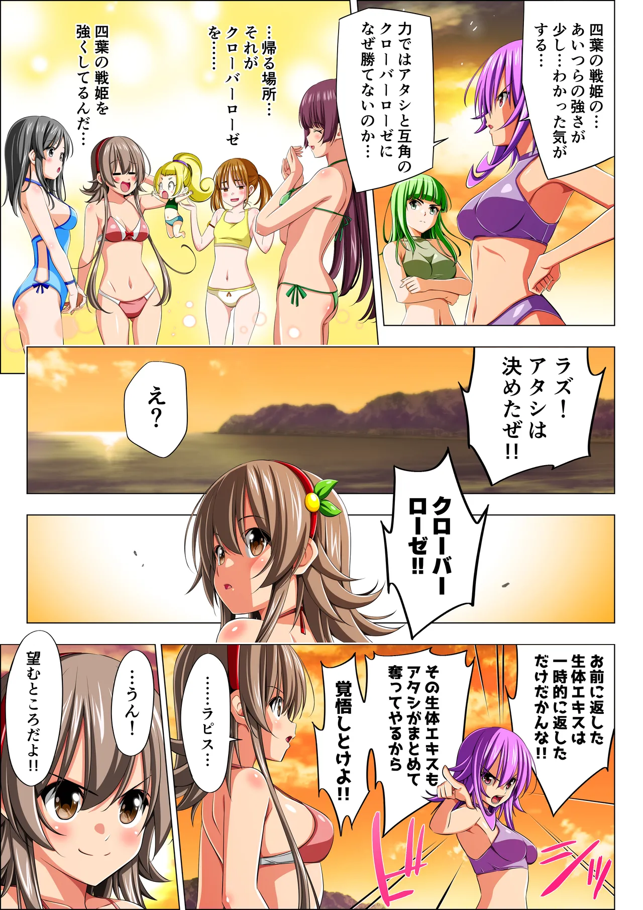 四葉の戦姫クローバーローゼ第六話 Page.115