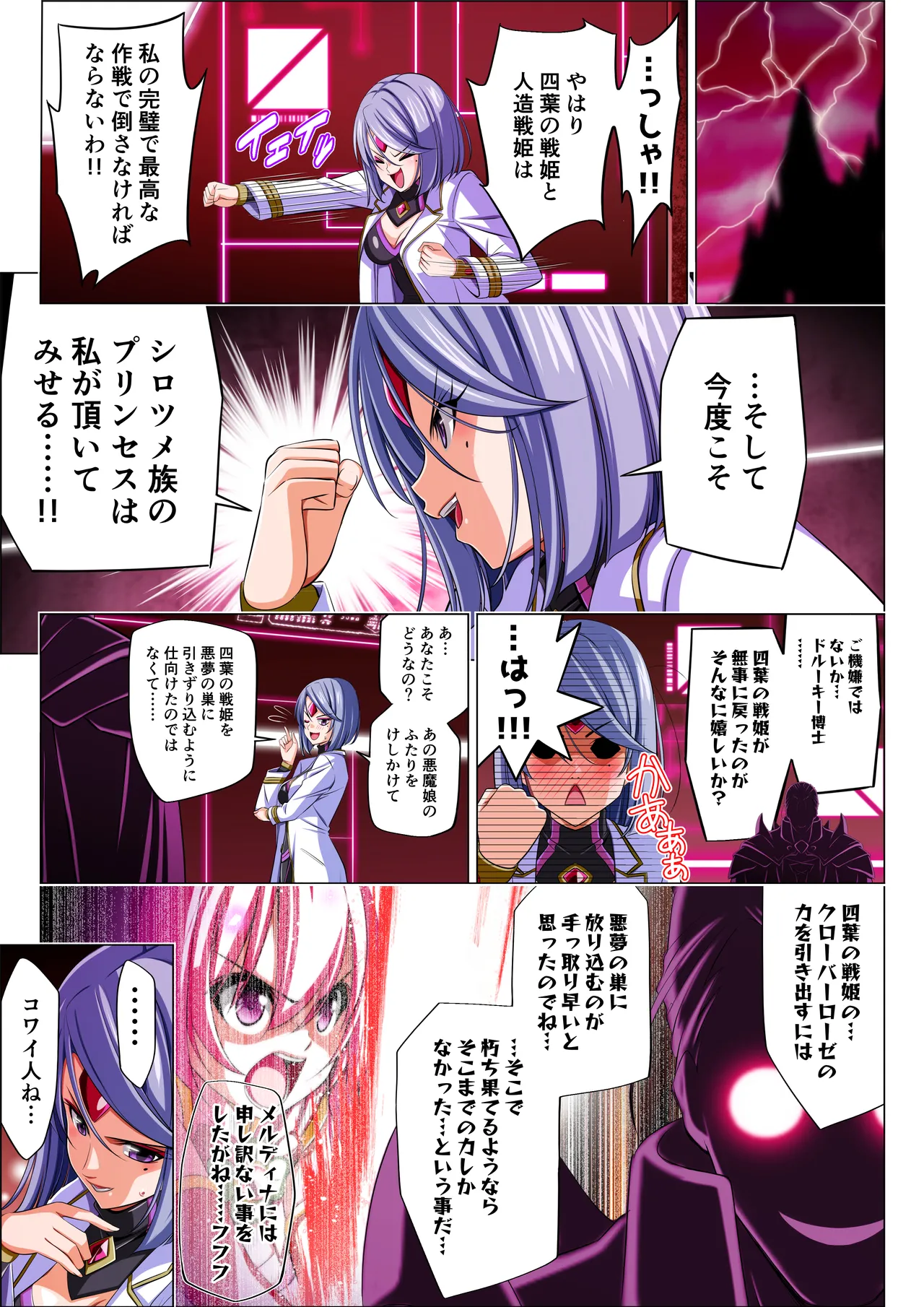 四葉の戦姫クローバーローゼ第六話 Page.117