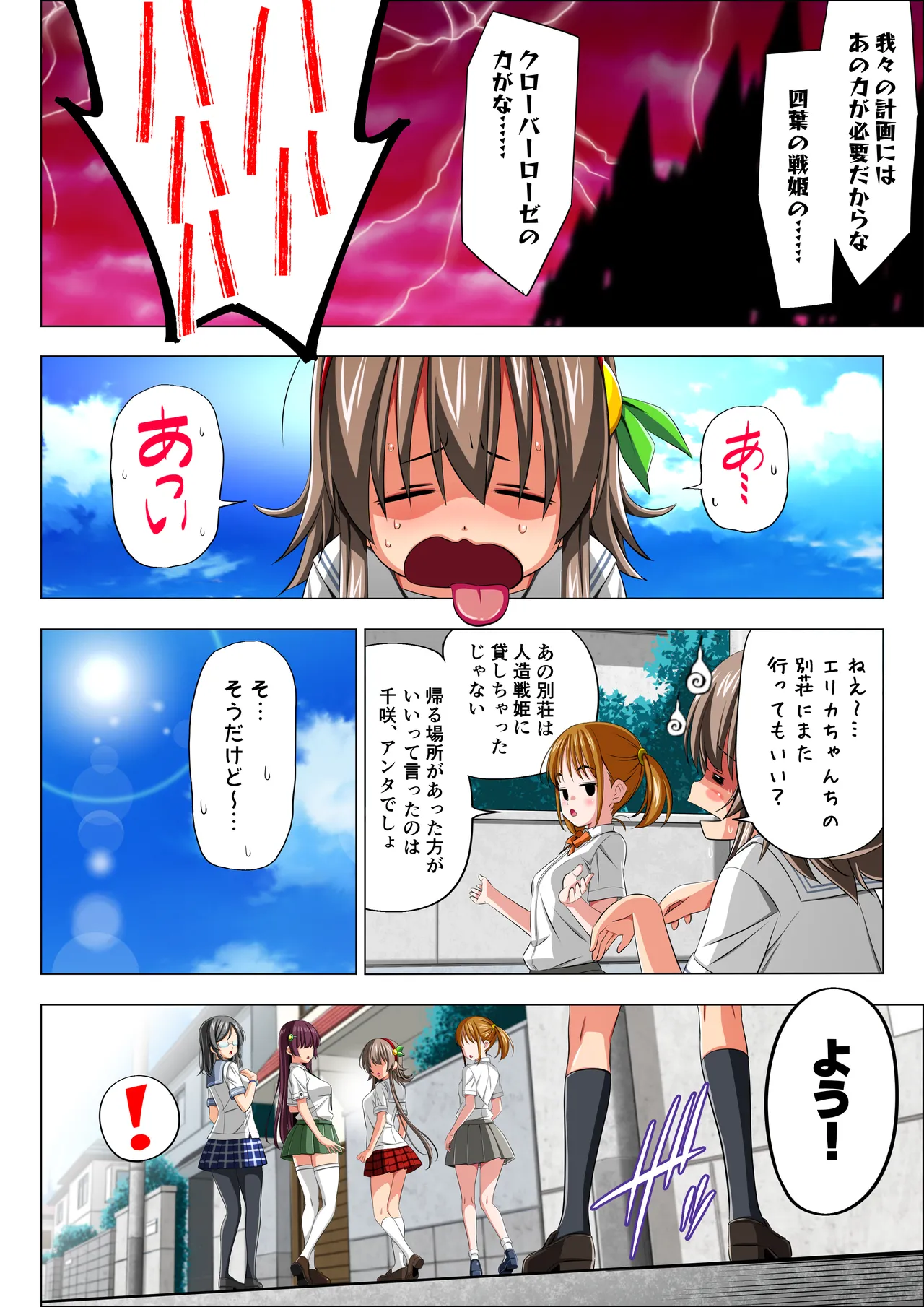 四葉の戦姫クローバーローゼ第六話 Page.118