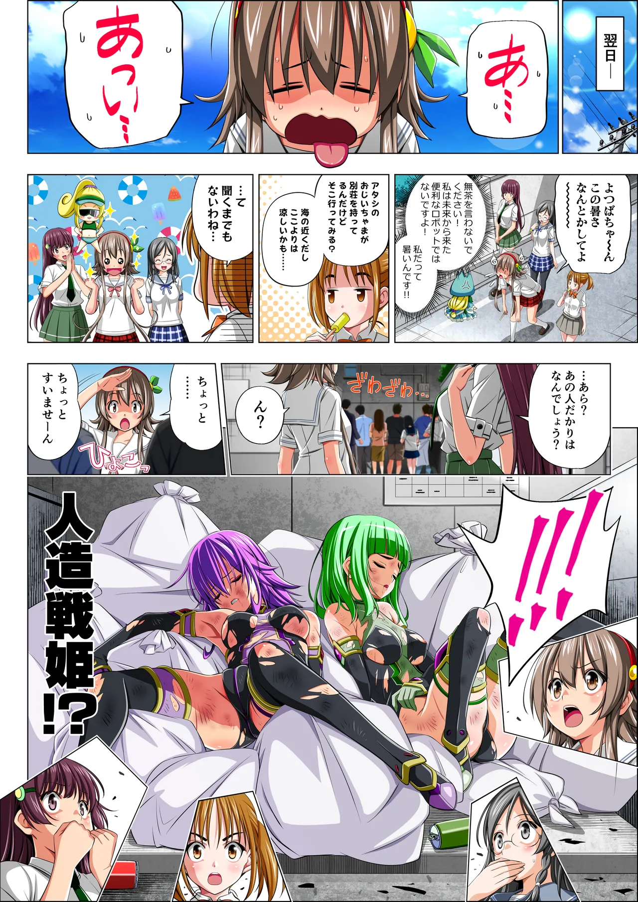 四葉の戦姫クローバーローゼ第六話 Page.12