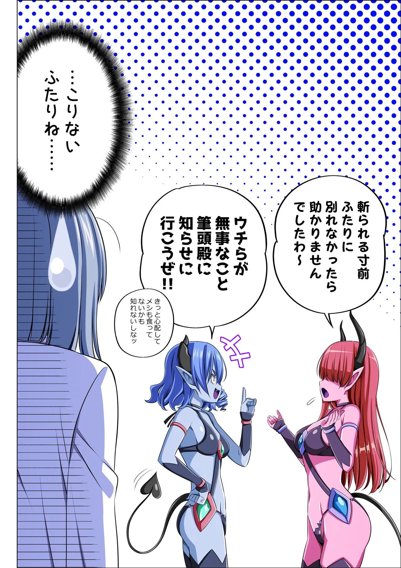 四葉の戦姫クローバーローゼ第六話 Page.120
