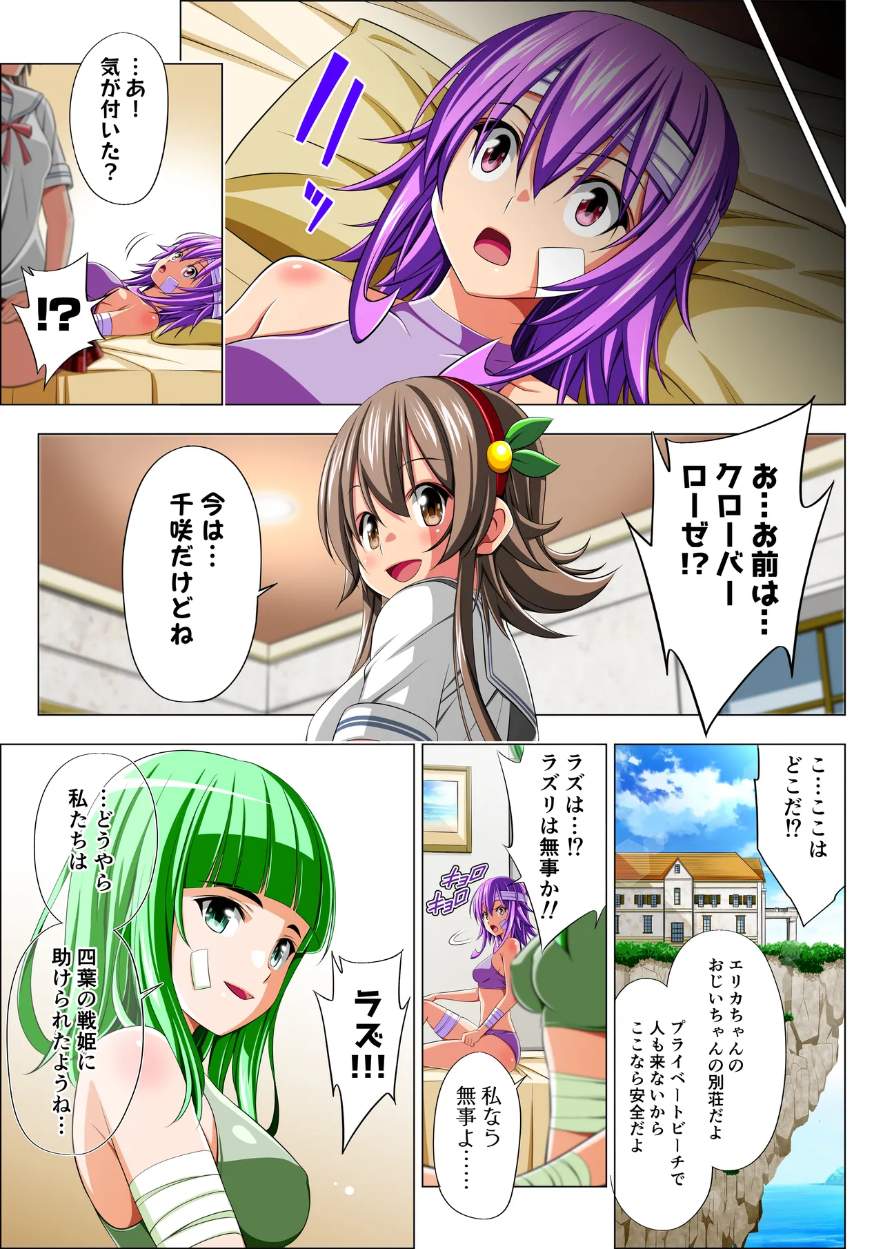 四葉の戦姫クローバーローゼ第六話 Page.13