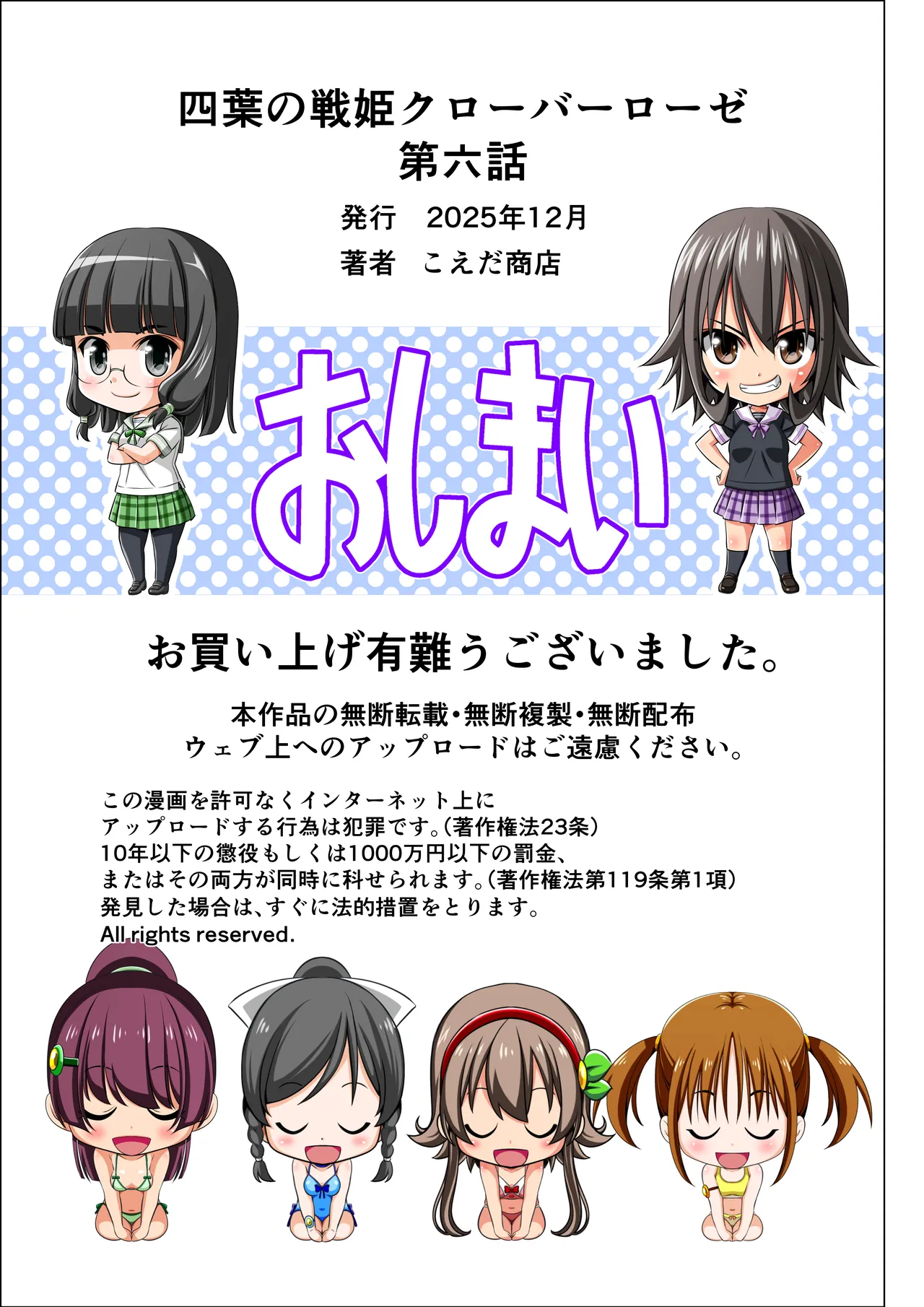 四葉の戦姫クローバーローゼ第六話 Page.138