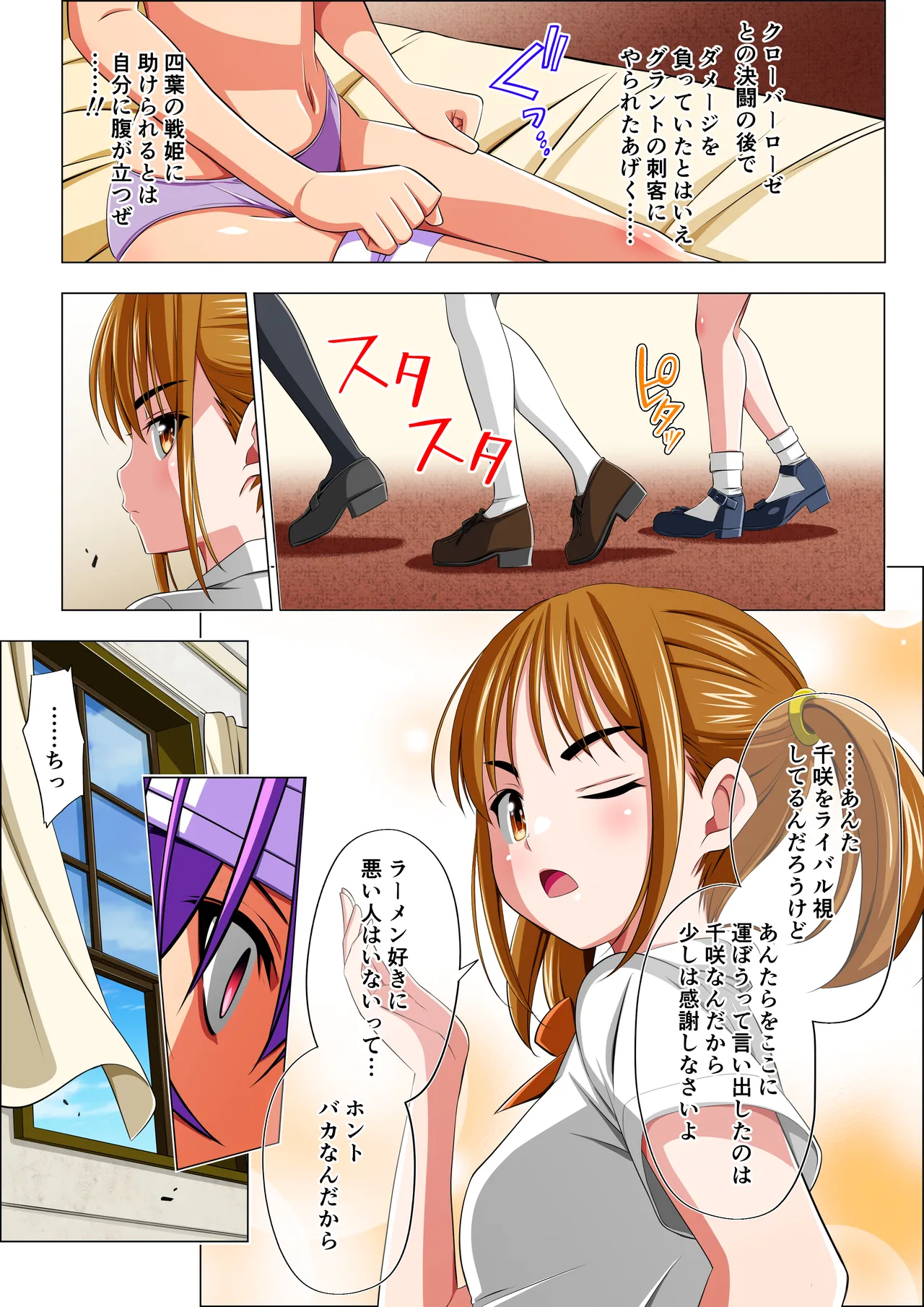 四葉の戦姫クローバーローゼ第六話 Page.15