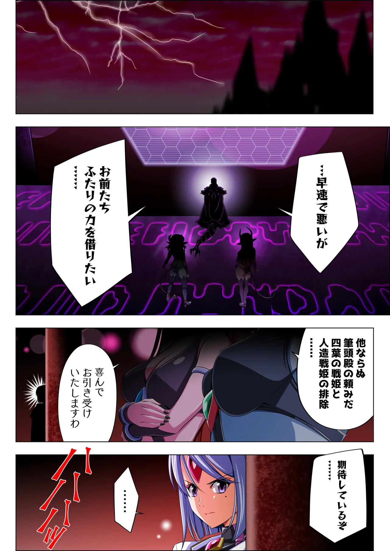 四葉の戦姫クローバーローゼ第六話 Page.2