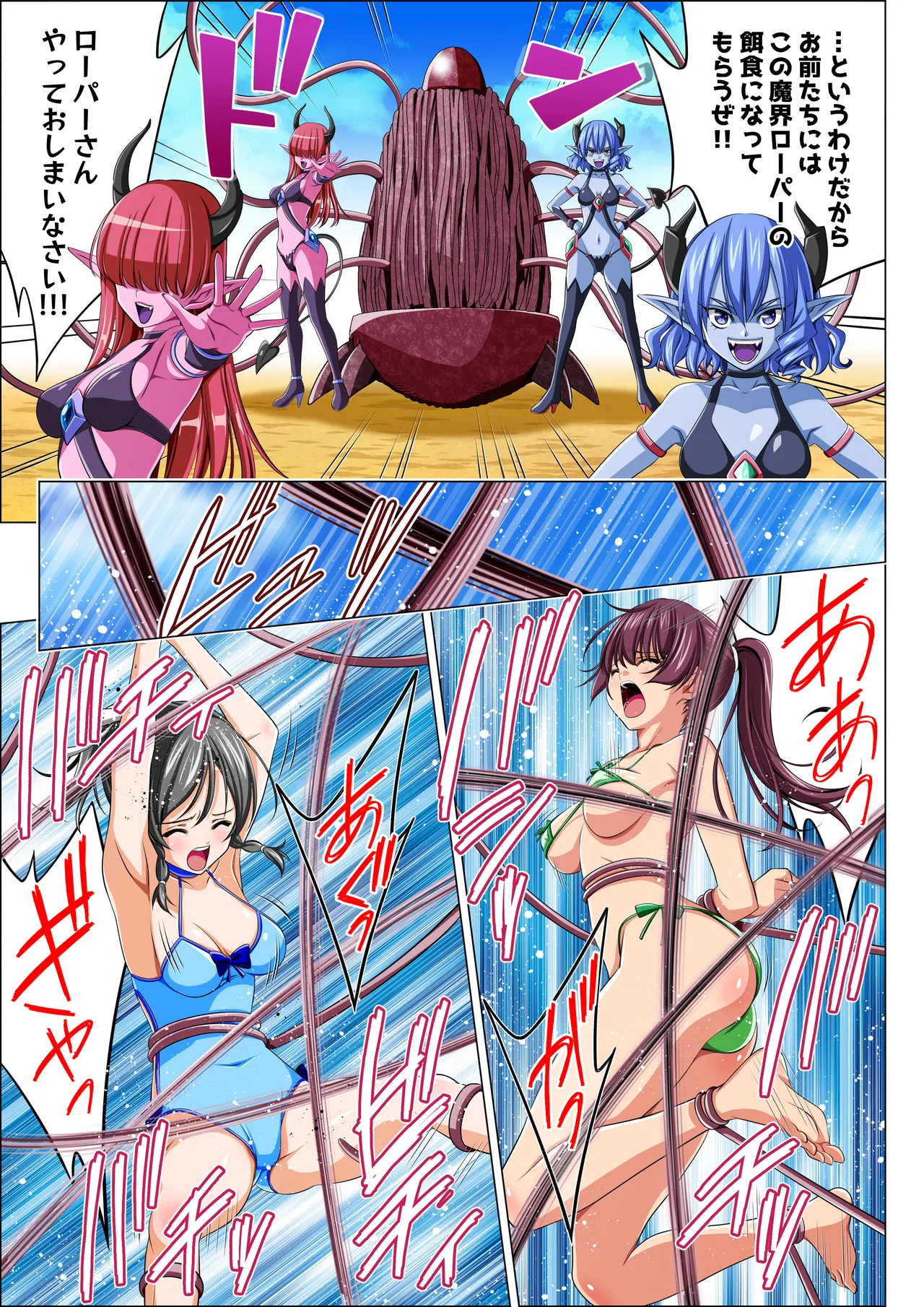 四葉の戦姫クローバーローゼ第六話 Page.21