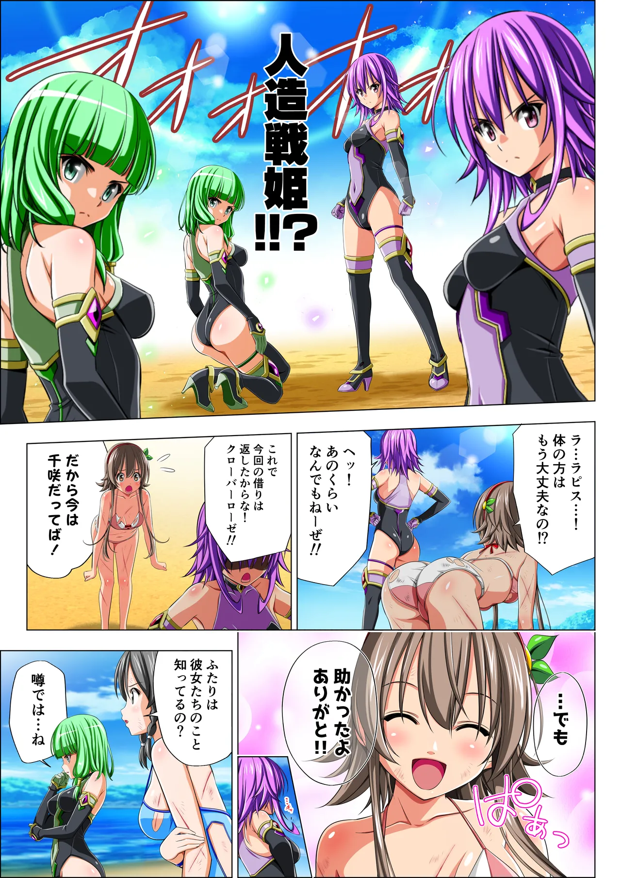 四葉の戦姫クローバーローゼ第六話 Page.25