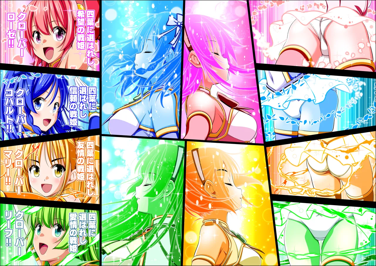 四葉の戦姫クローバーローゼ第六話 Page.29