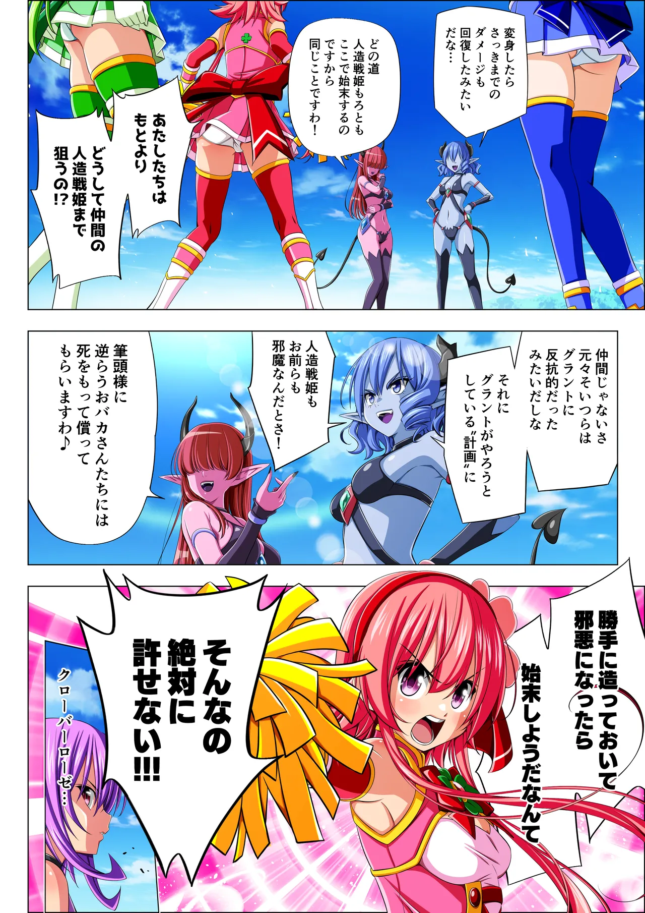 四葉の戦姫クローバーローゼ第六話 Page.31